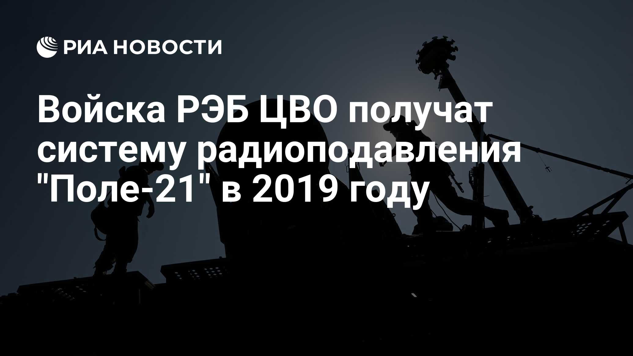 Поли 21. РЭБ поле-21. Поле-21 РЭБ характеристики. Система РЭБ поле 21. Комплекс радиоэлектронной борьбы поле 21.