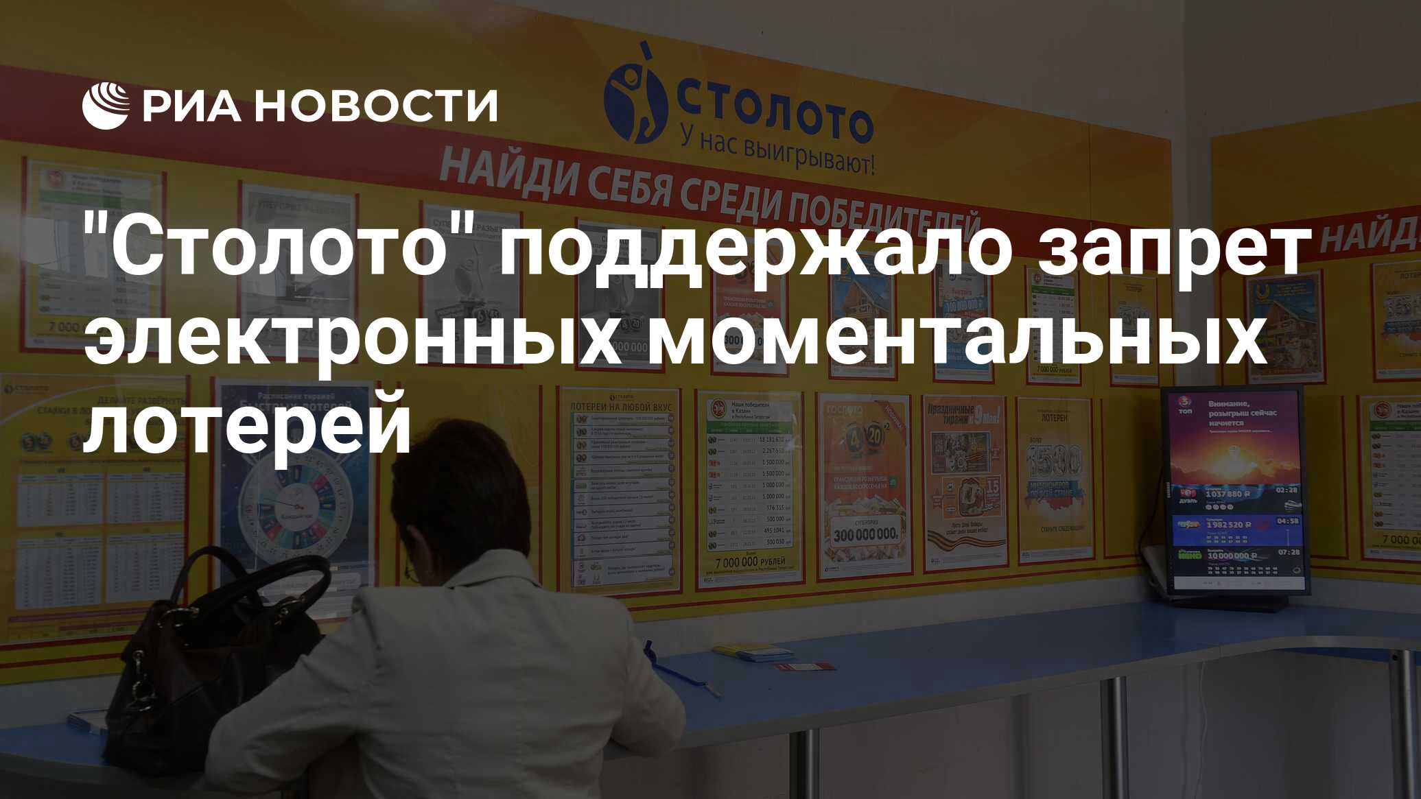 Столото моментальная. Лотерея Столото. АО ТК центр Столото. Столото пункты продаж. Центр выплаты выигрышей Столото Екатеринбург.