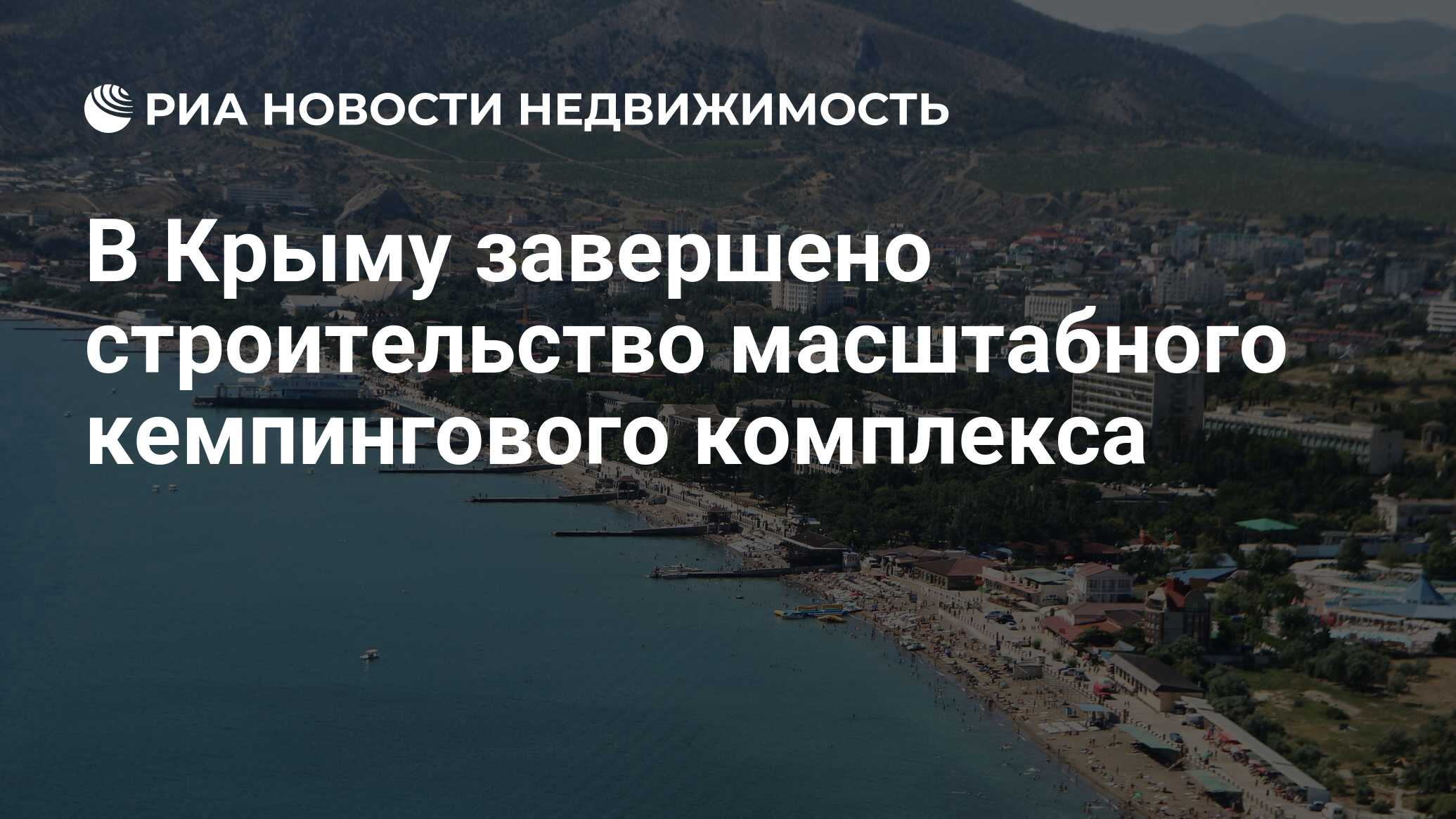 В крыму построят