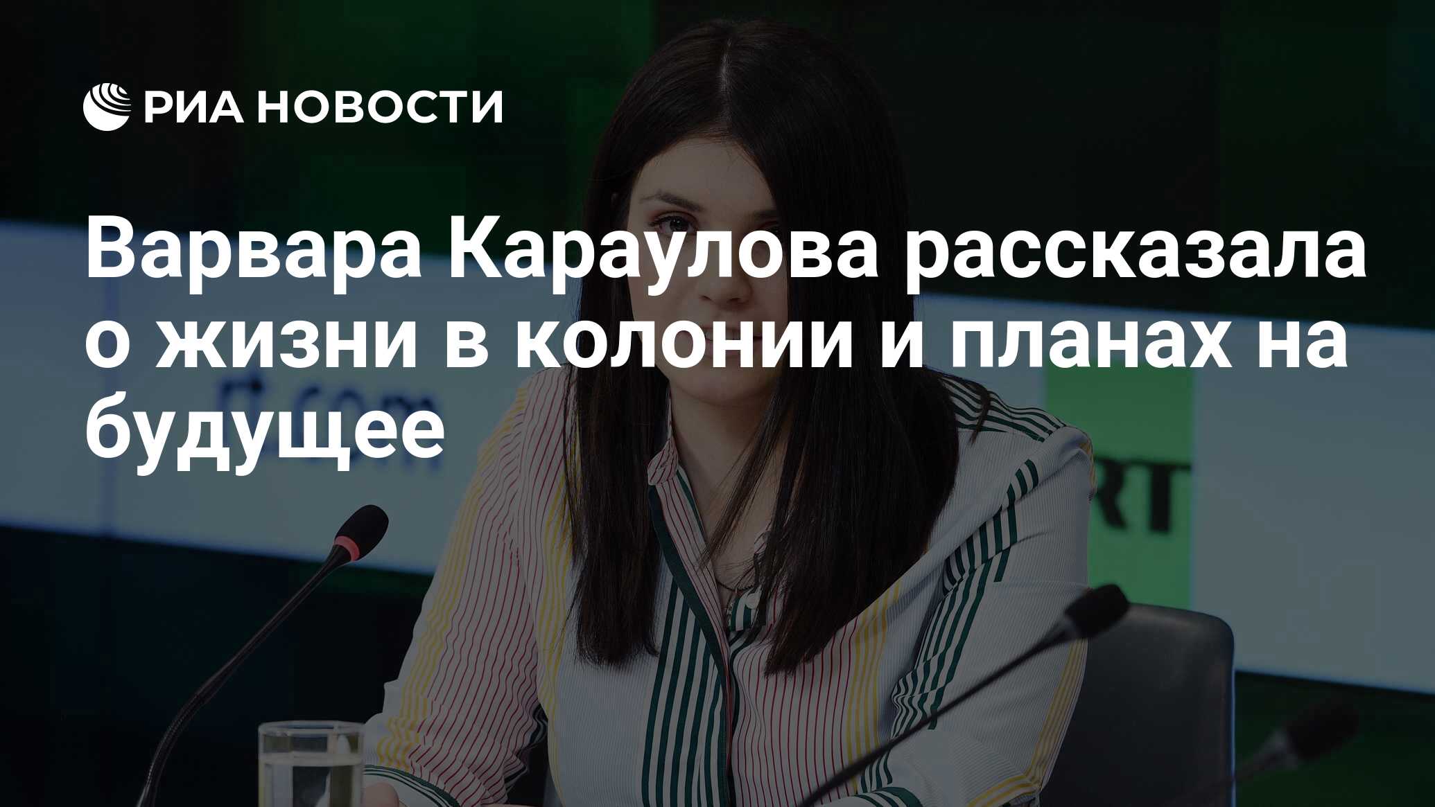 Пресс конференция караулова