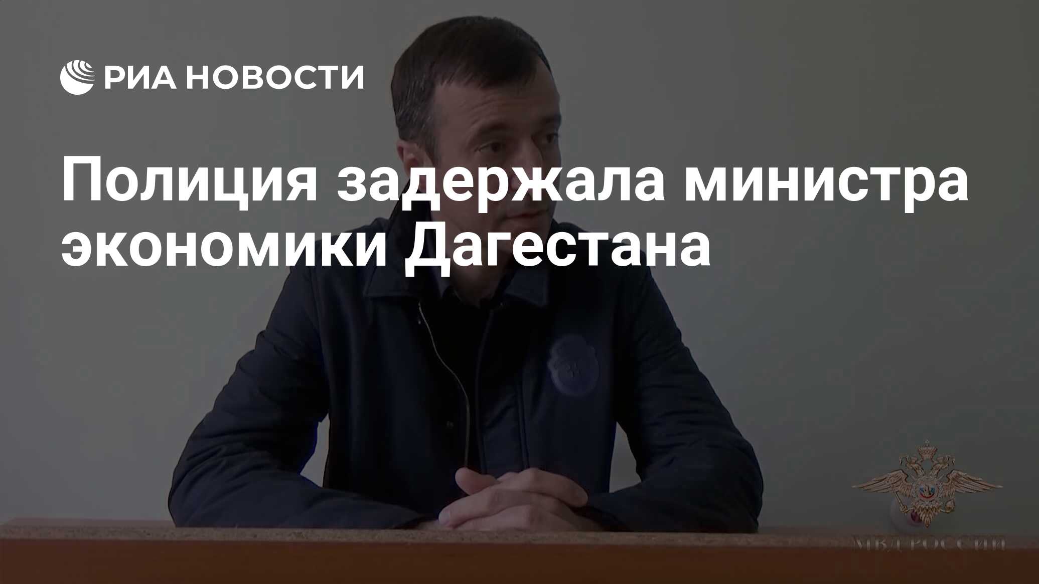 В дагестане задержали министра мчс. Осман Хасбулатов министр.