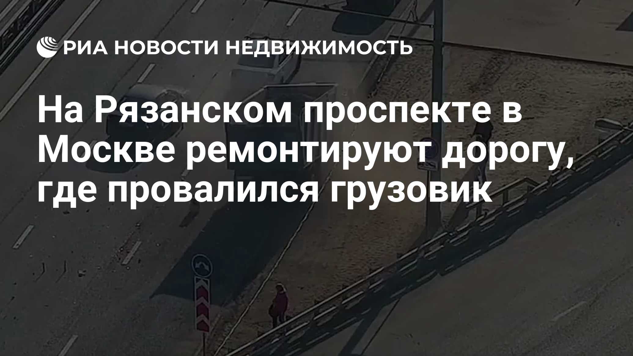 На Рязанском проспекте в Москве ремонтируют дорогу, где провалился