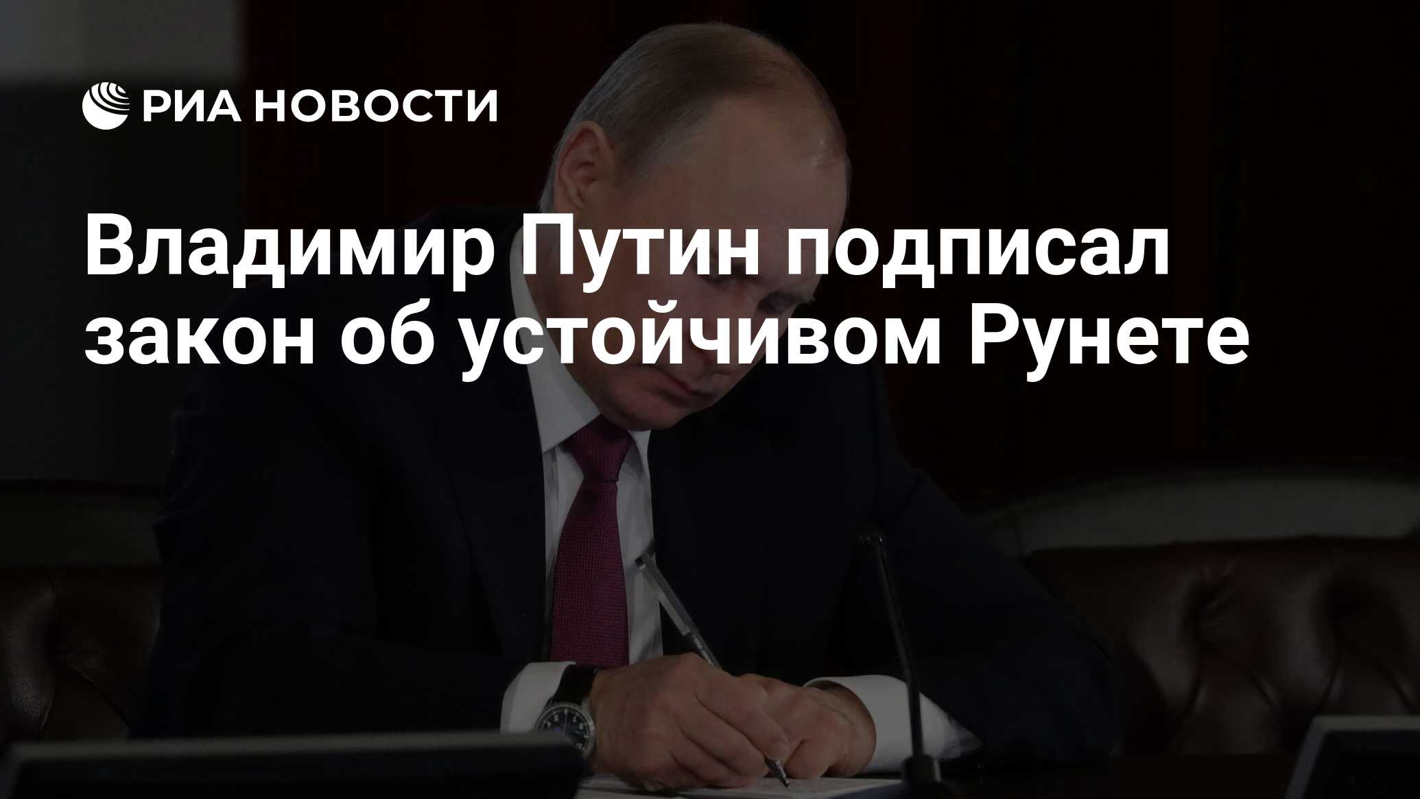 Закон подписанный путиным вчера