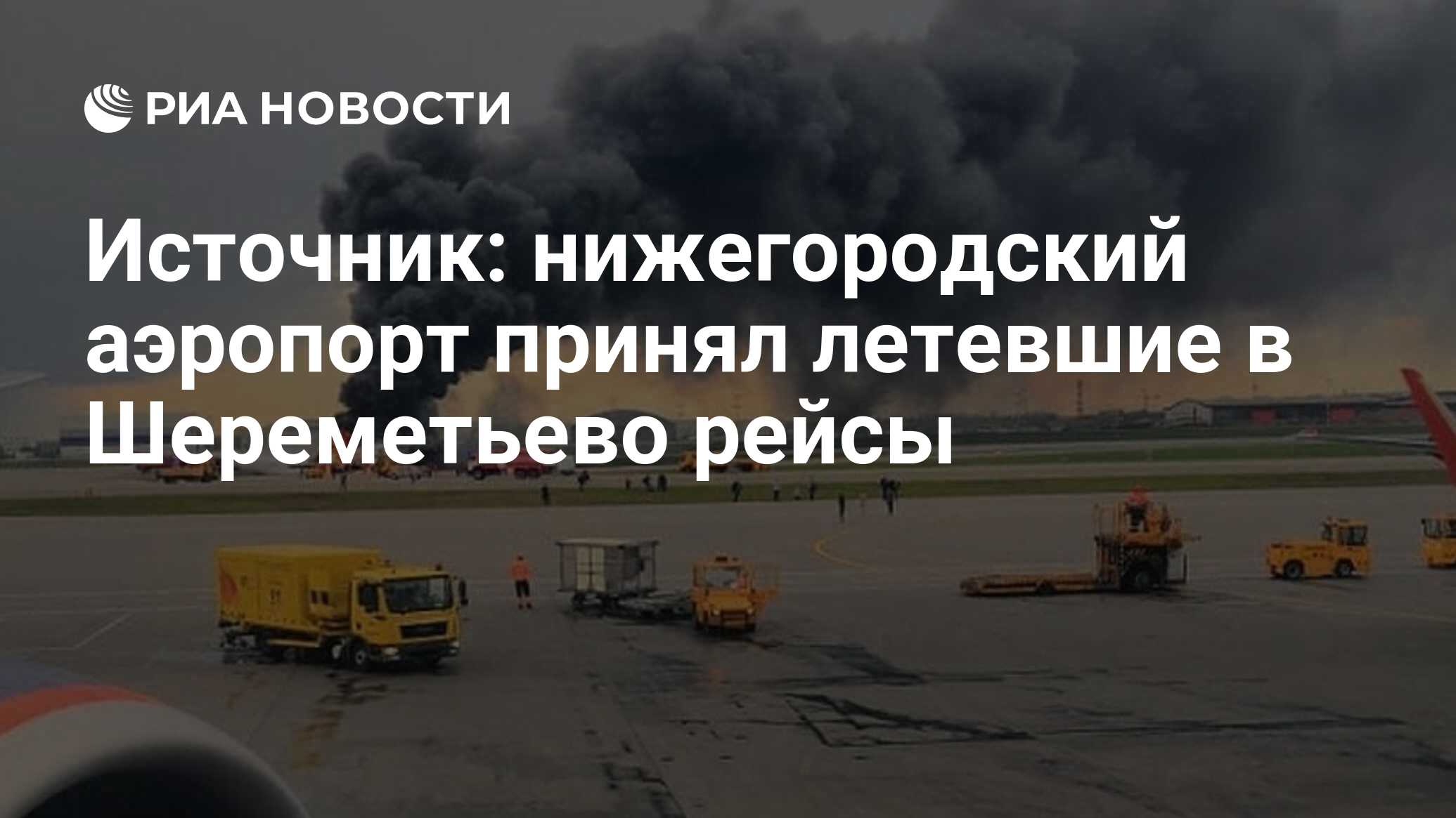 Вылет шереметьево челябинск