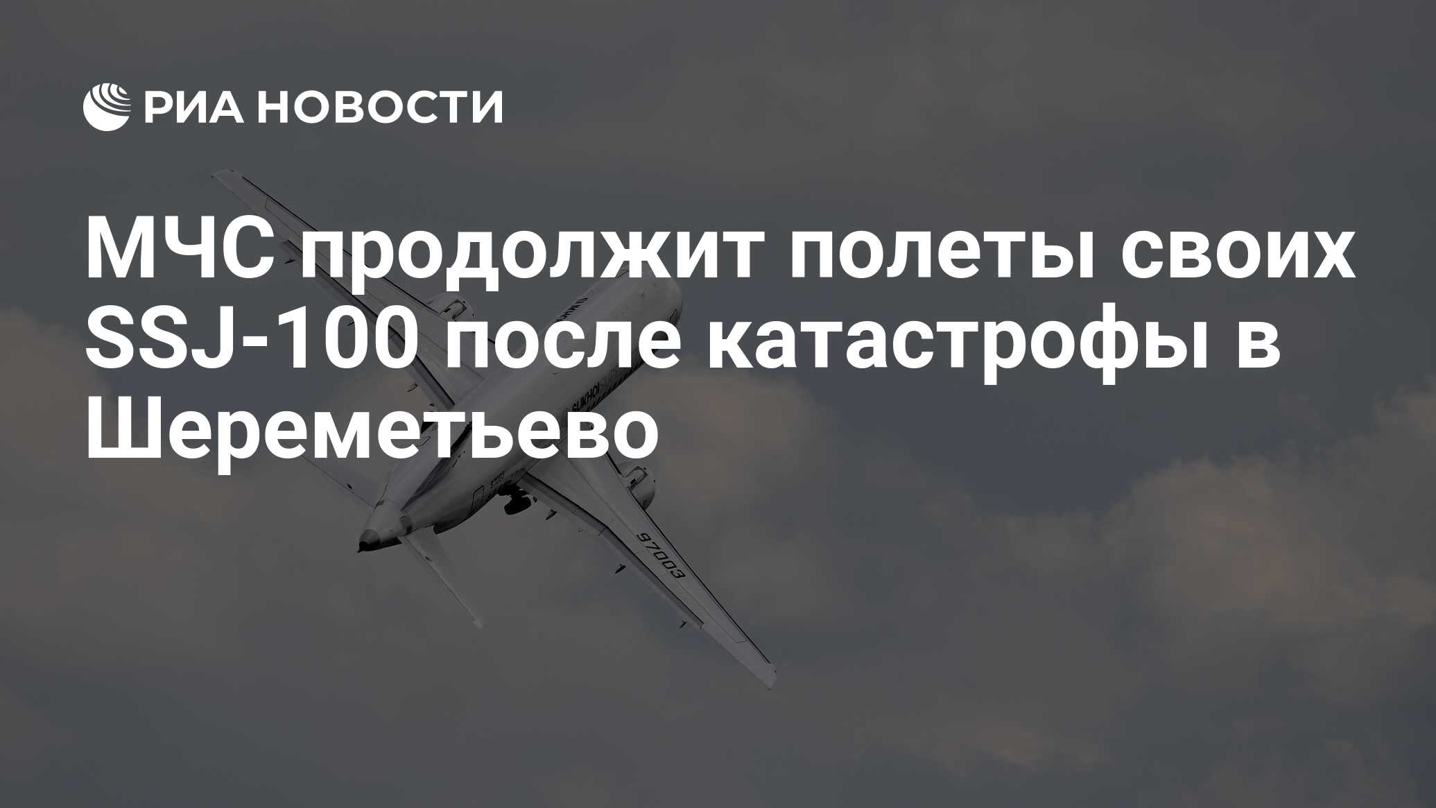 Продолжить полететь. Ssj100 обои.