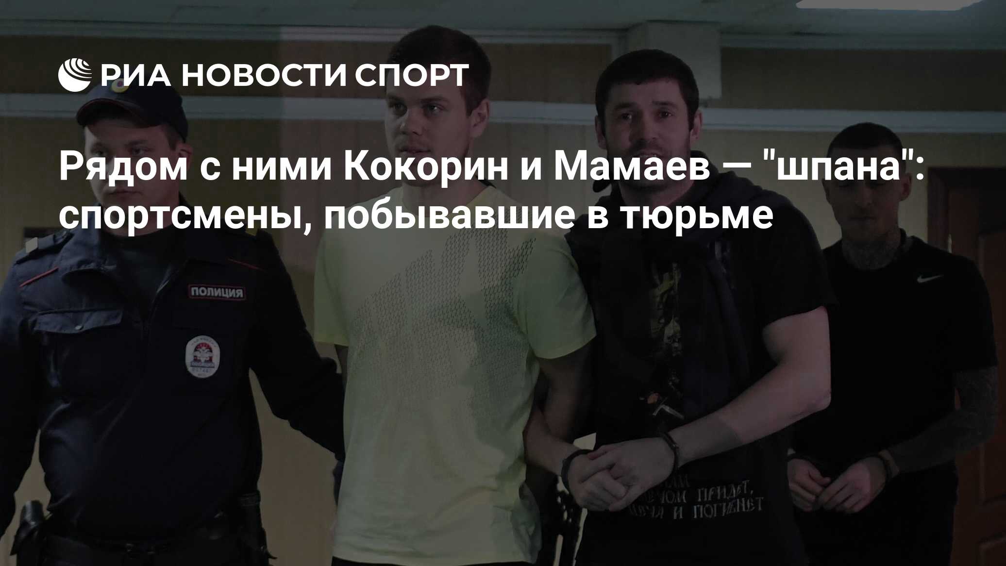 Рядом с ними Кокорин и Мамаев — 