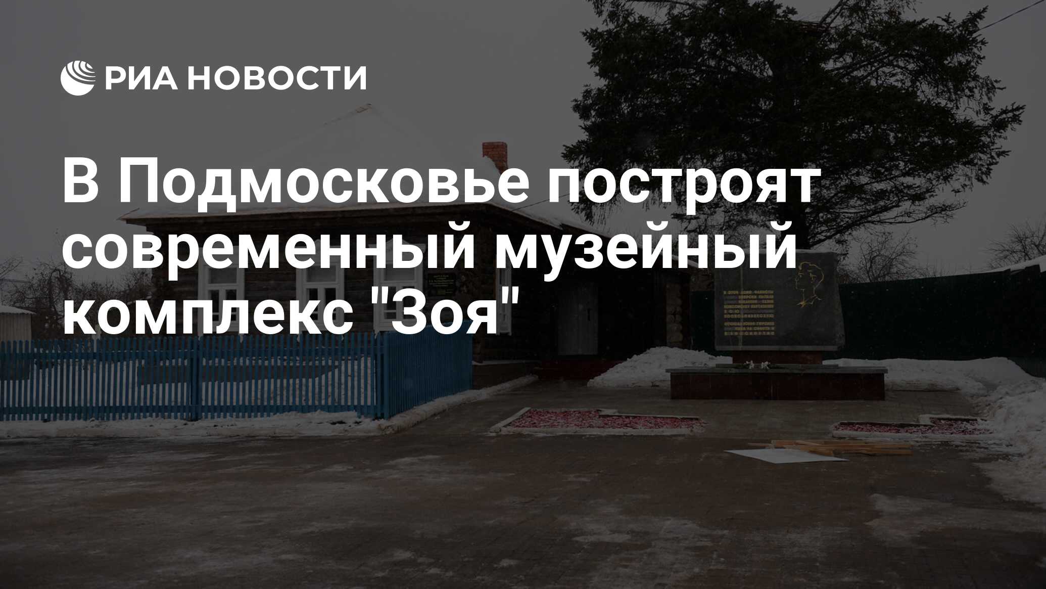 В Подмосковье построят современный музейный комплекс 