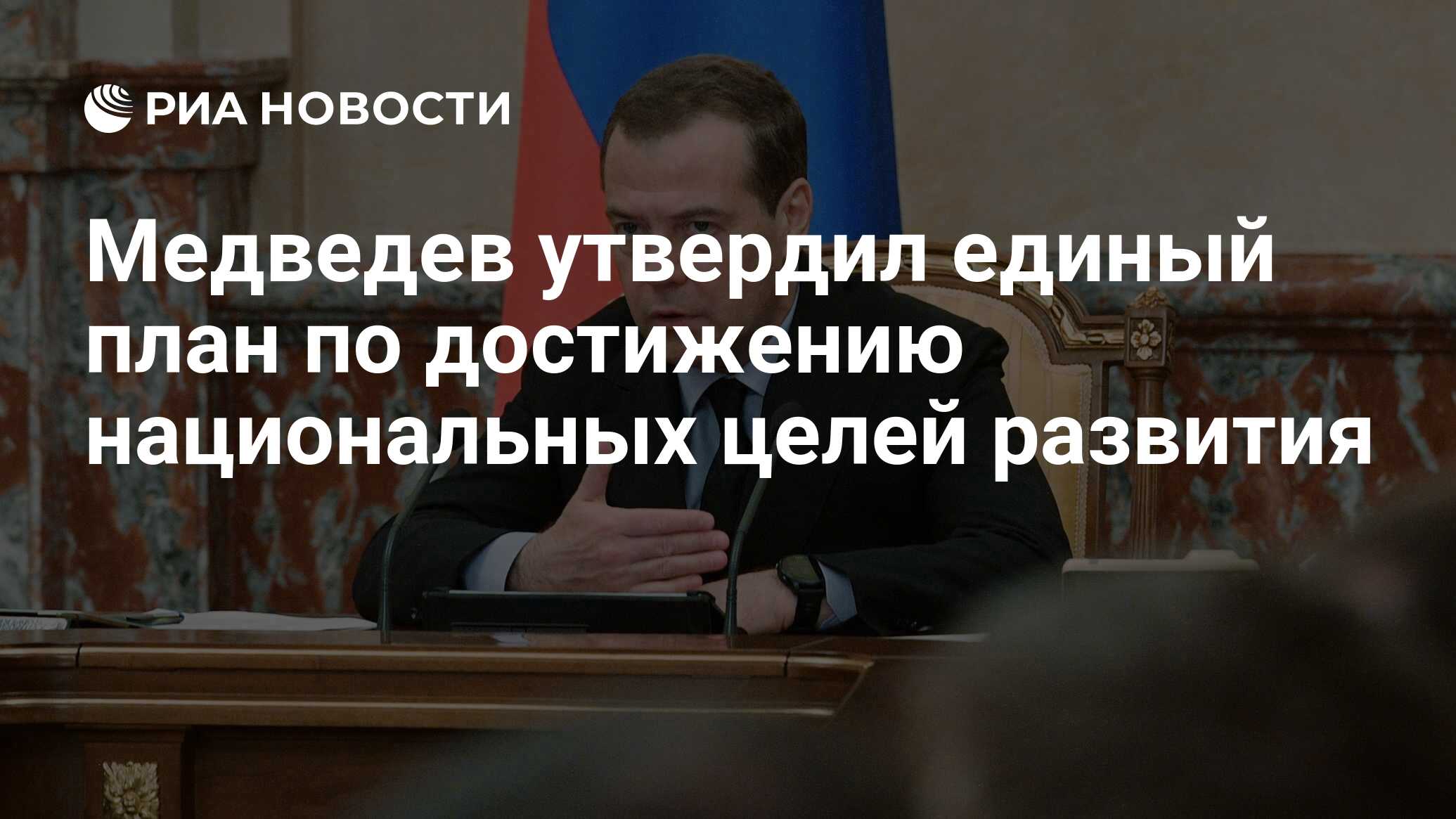 Единого плана по достижению национальных целей развития российской федерации на период до 2024 года