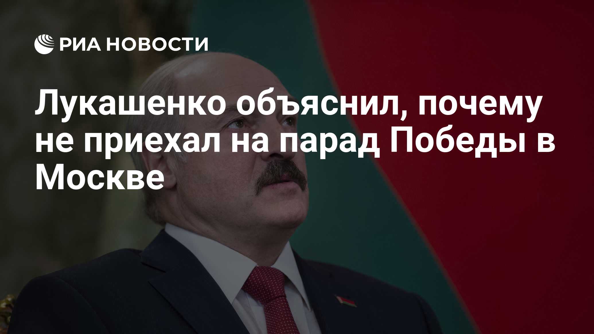 Без Лукашенко — никуда. Кто из иностранных лидеров приехал на парад Победы в Москву