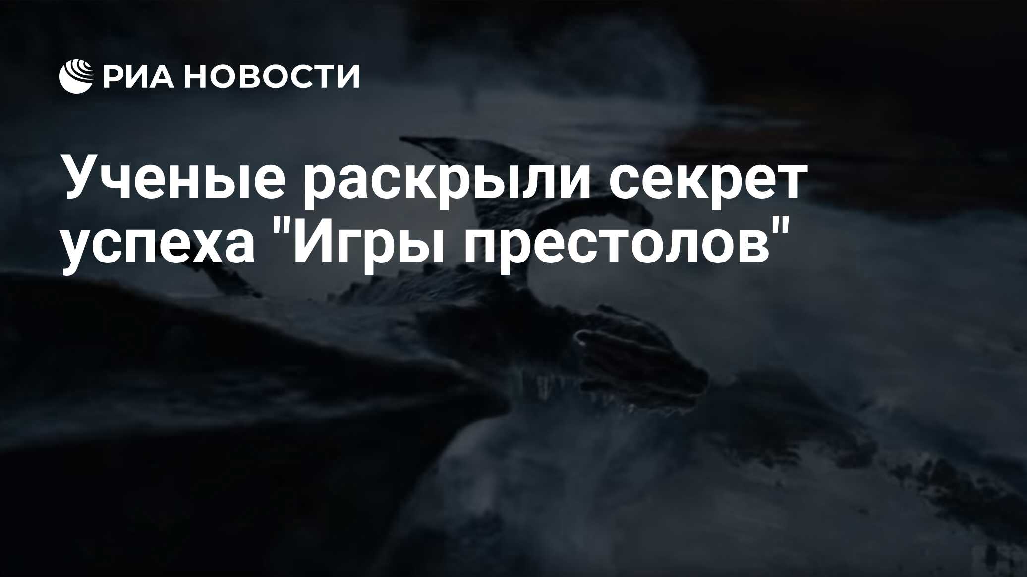 Ученые раскрыли секрет успеха 