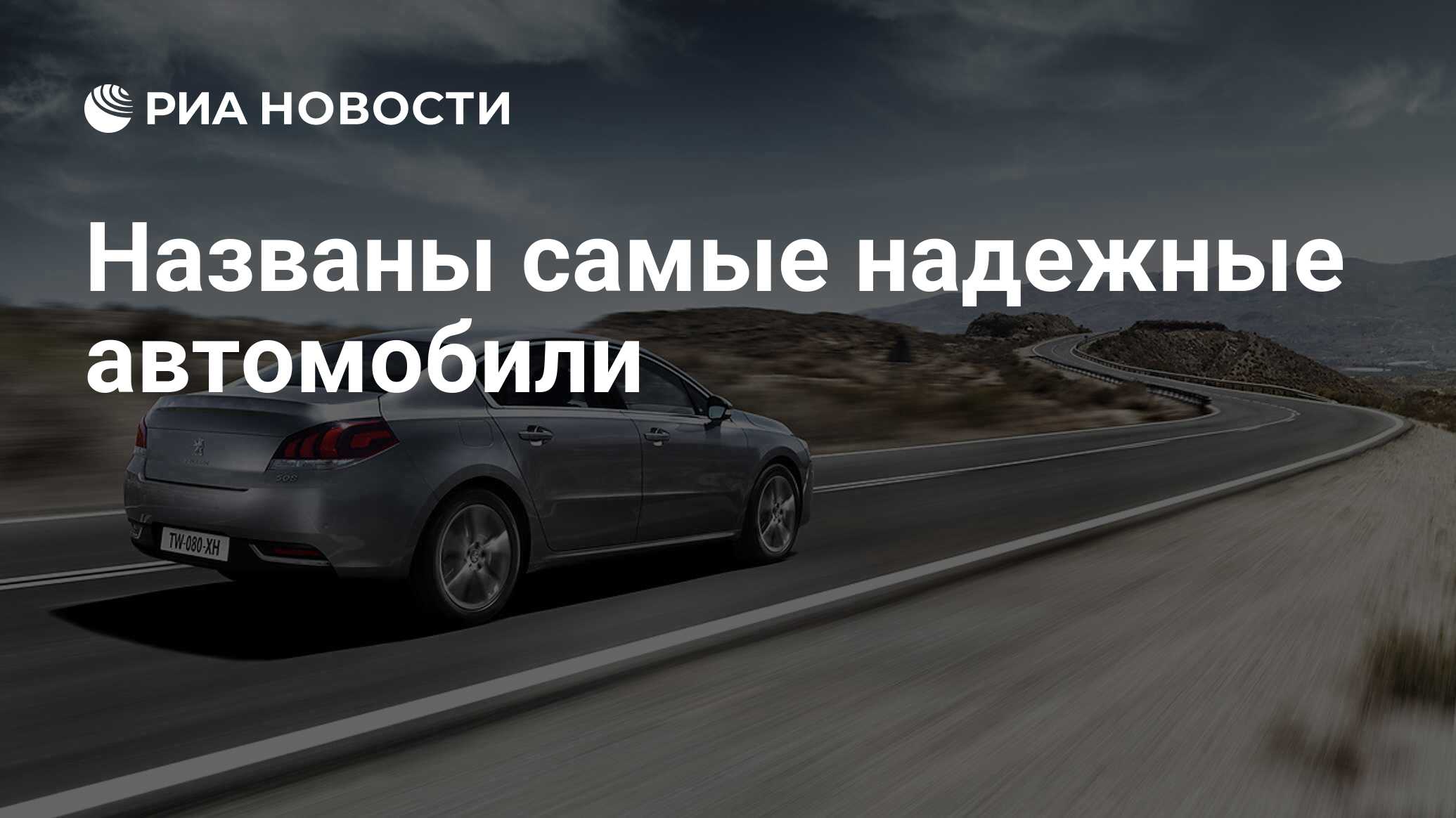 Список самых надежных автомобилей