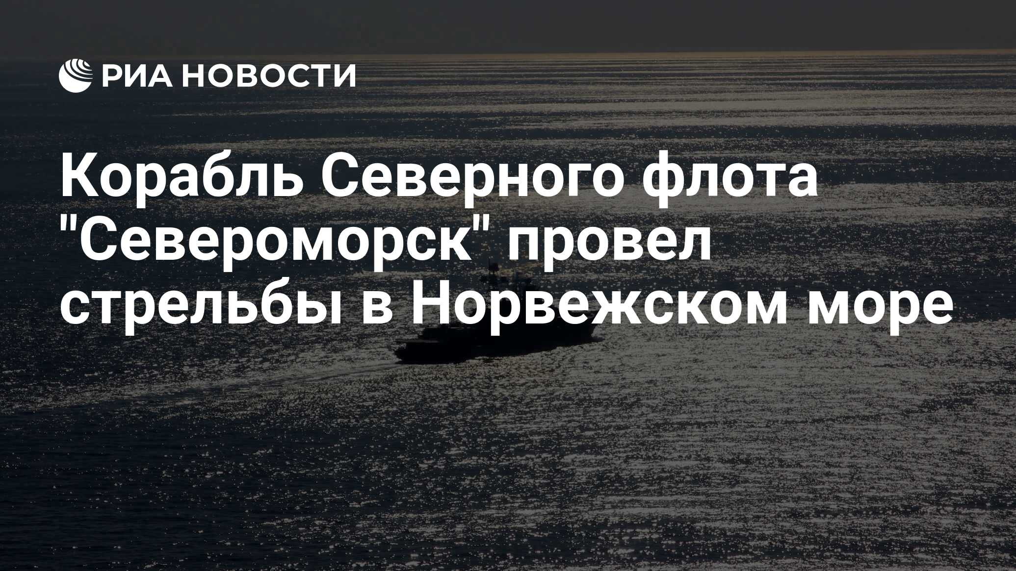 Погода североморск норвежский сайт