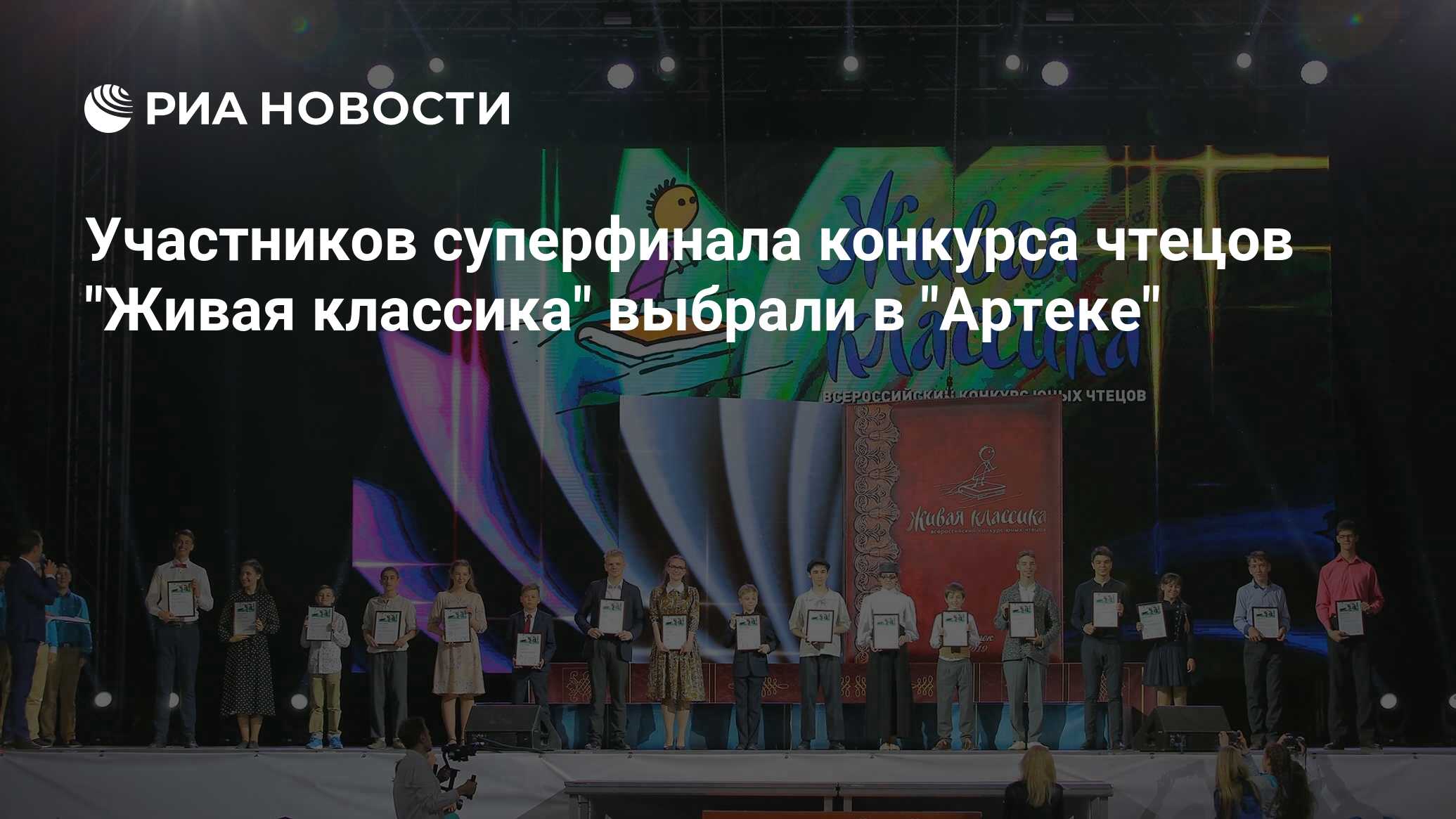 Живая классика в артеке. Поездка в Артек Живая классика. Суперфинал Живая классика на красной площади. Живая классика Суперфинал на красной