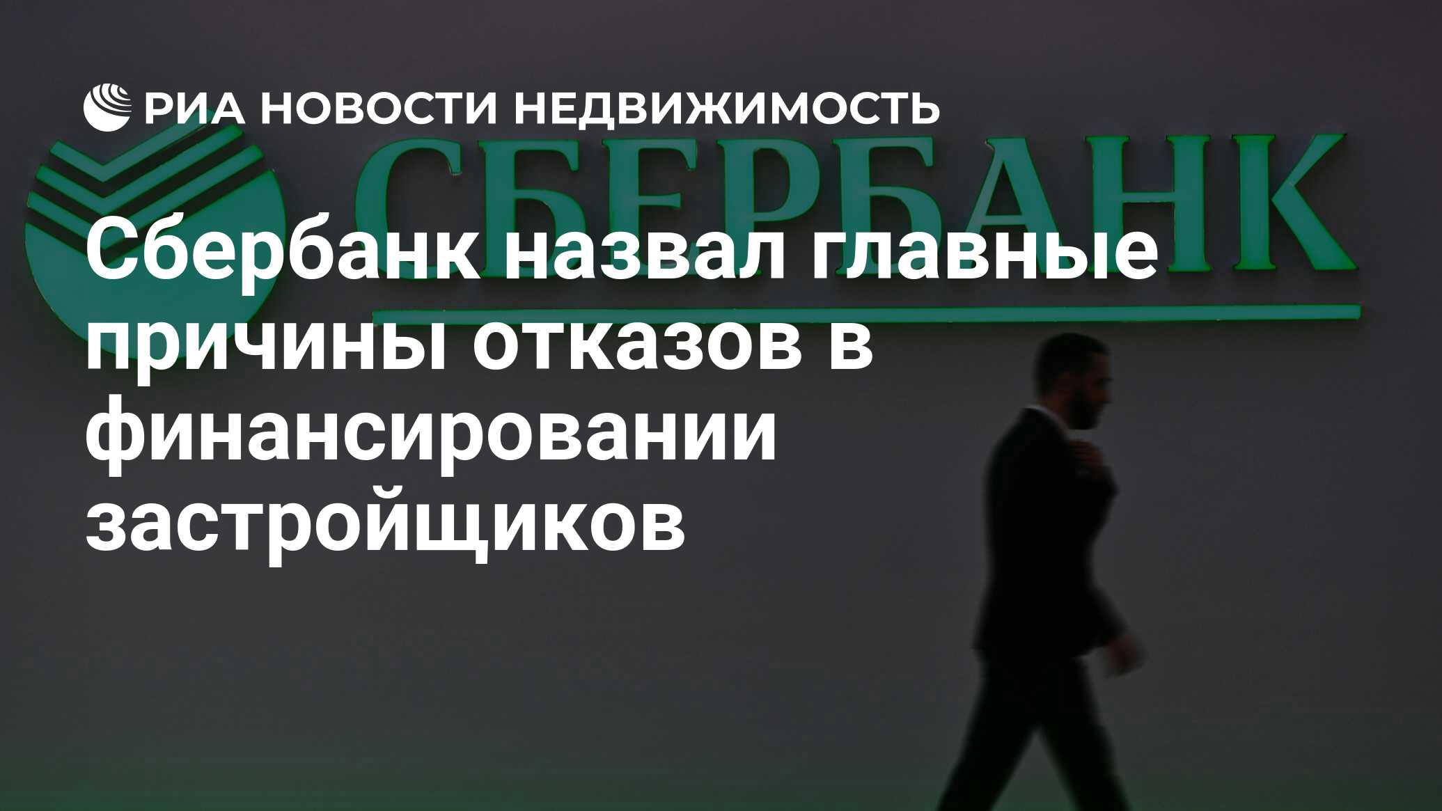 Рефинансирование сбербанк отказывает