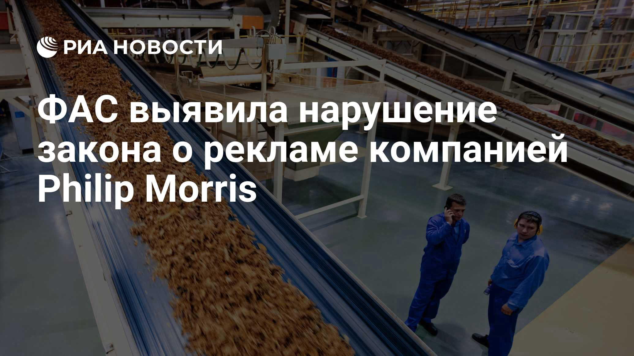 Крупнейшие табачные компании. Филип Моррис в России в 2020. Philip Morris International продукция. Philip Morris новинка 2023.