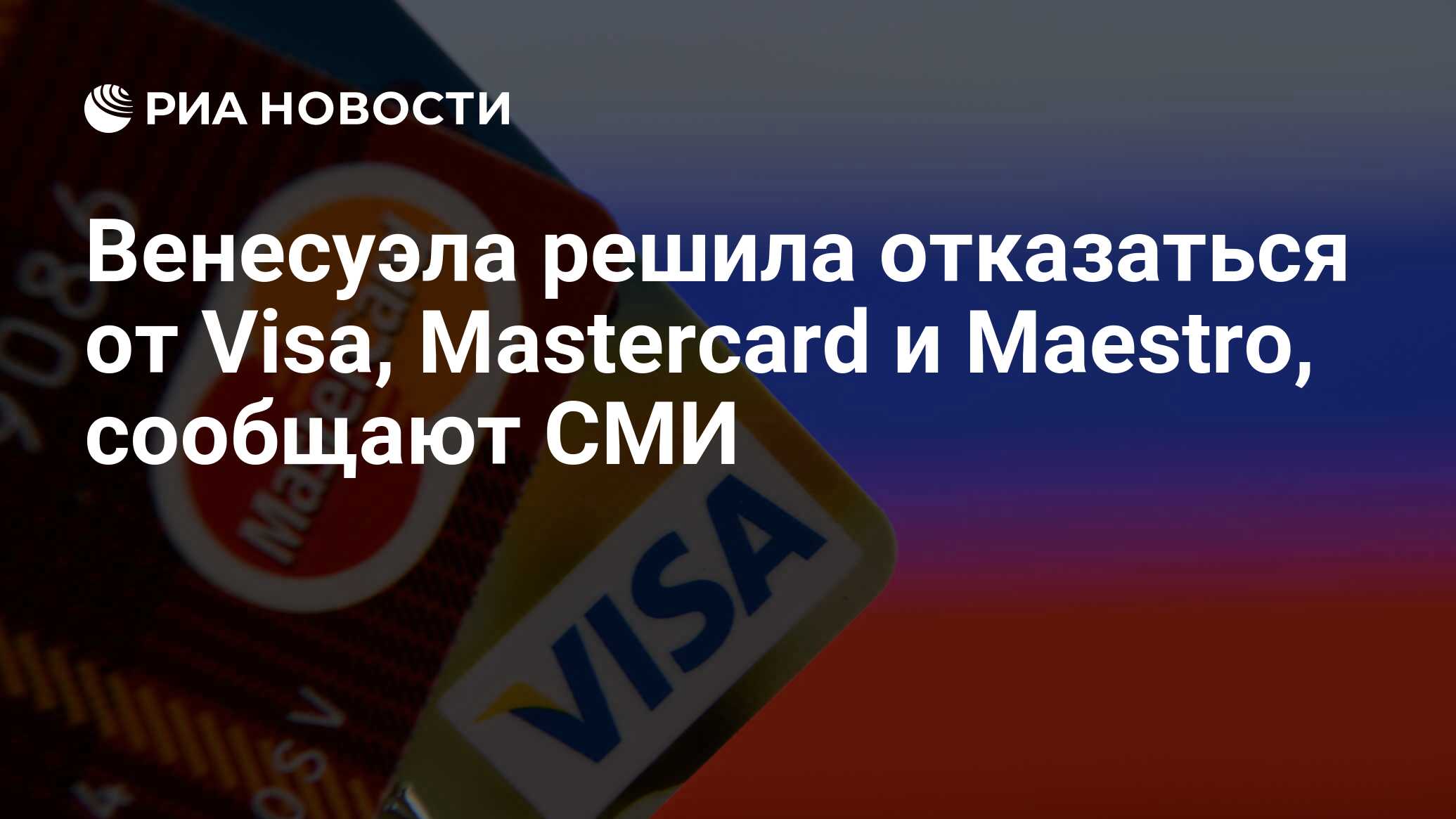 Венесуэла виза