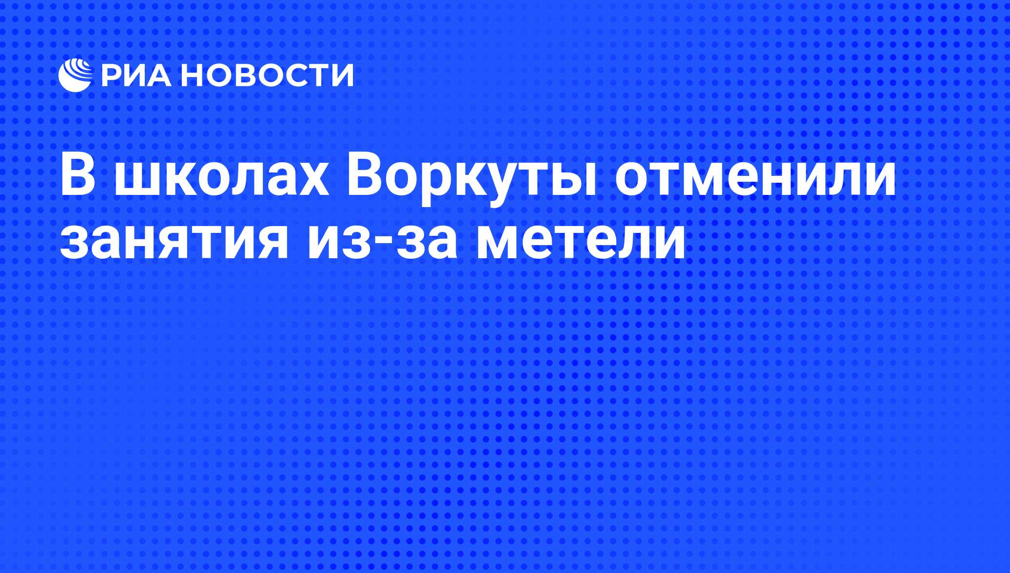 Отменили занятия в школах челябинска