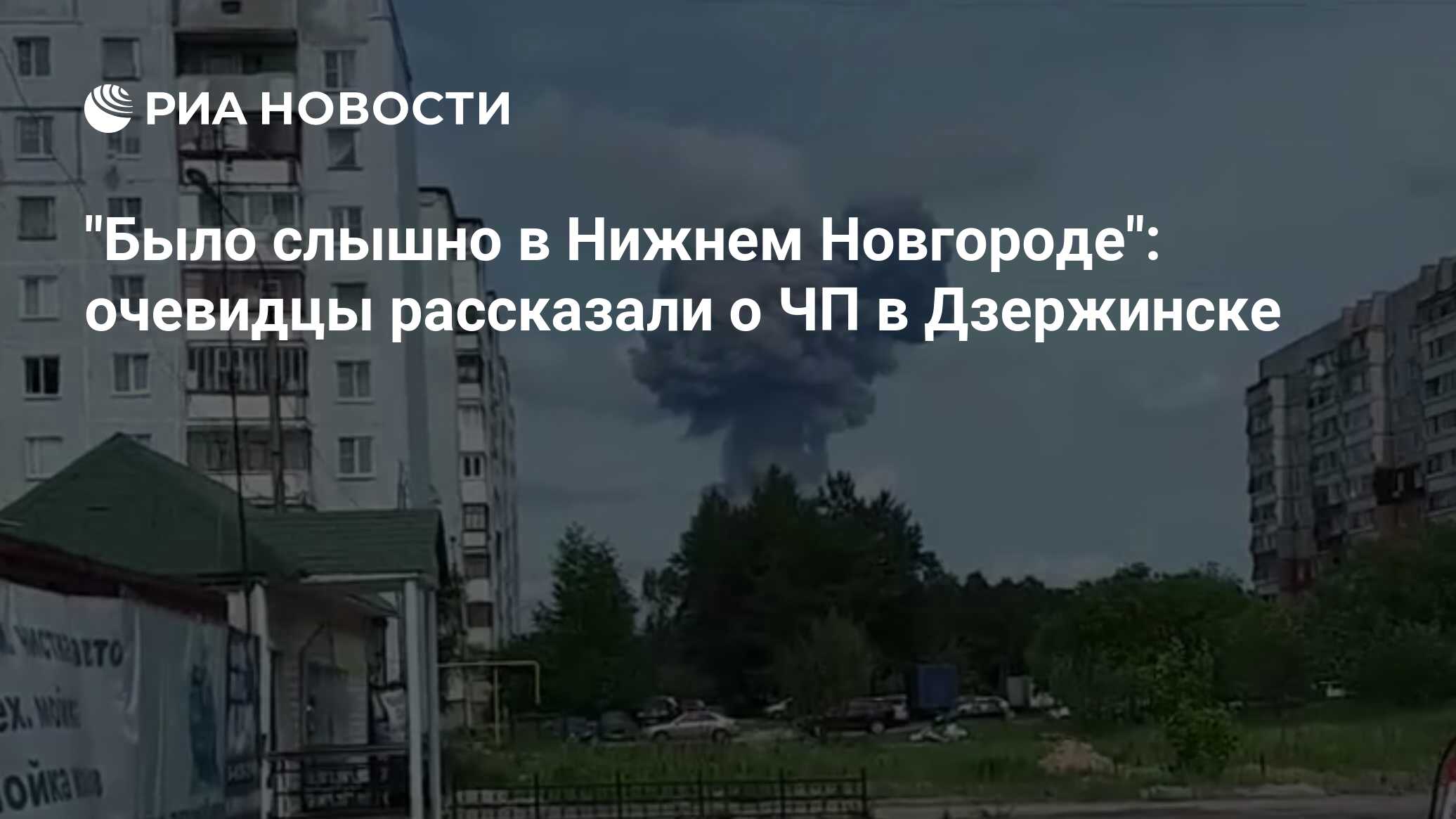 Было слышно в Нижнем Новгороде