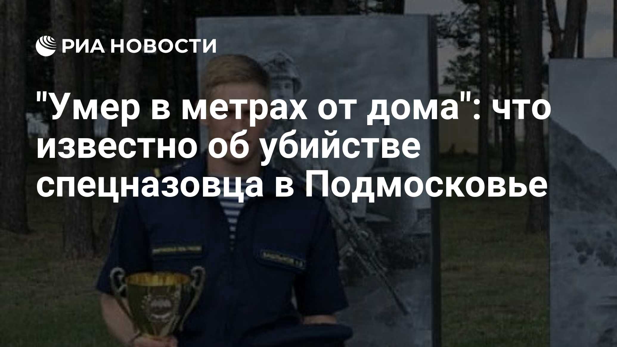 Умер в метрах от дома