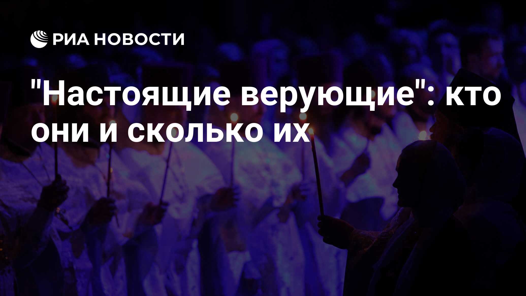 мемы про верующих. не обязательно ходить в церковь. православная радость. поп батюшка священник в церкви. количество священнослужителей на 1000000.