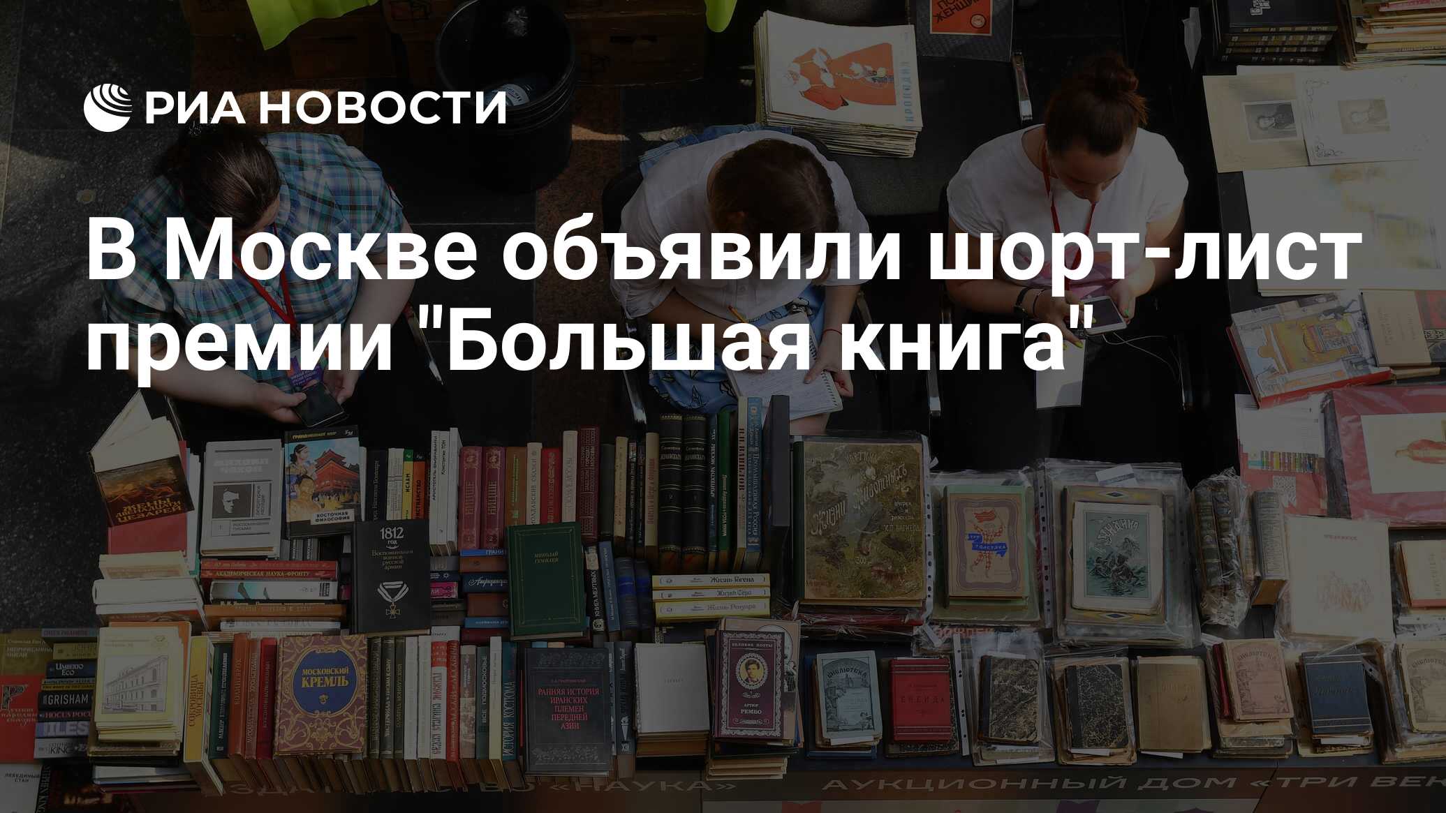 Шорт лист большой книги