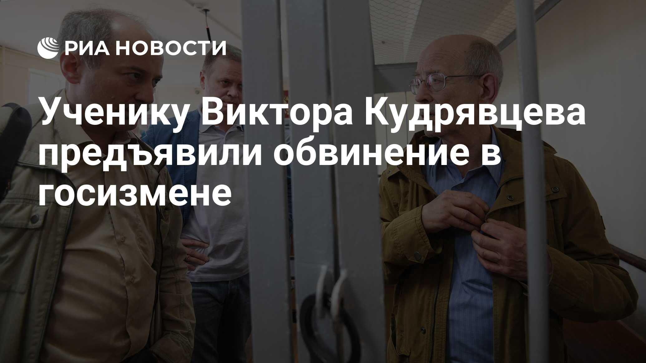 Обвинение в государственной измене. Виктор Кудрявцев госизмена. Виктор Кудрявцев ЦНИИМАШ. Роман Ковалев ЦНИИМАШ. Кудрявцев Виктор Викторович ЦНИИМАШ.