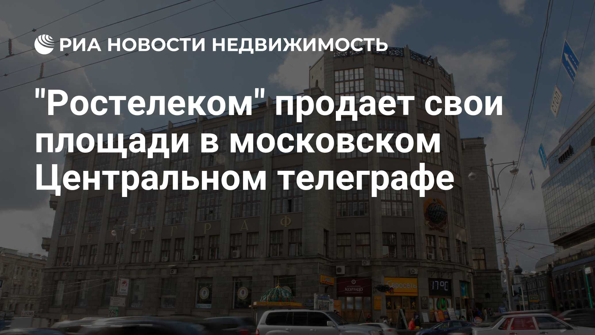 Дивиденды центральный телеграф