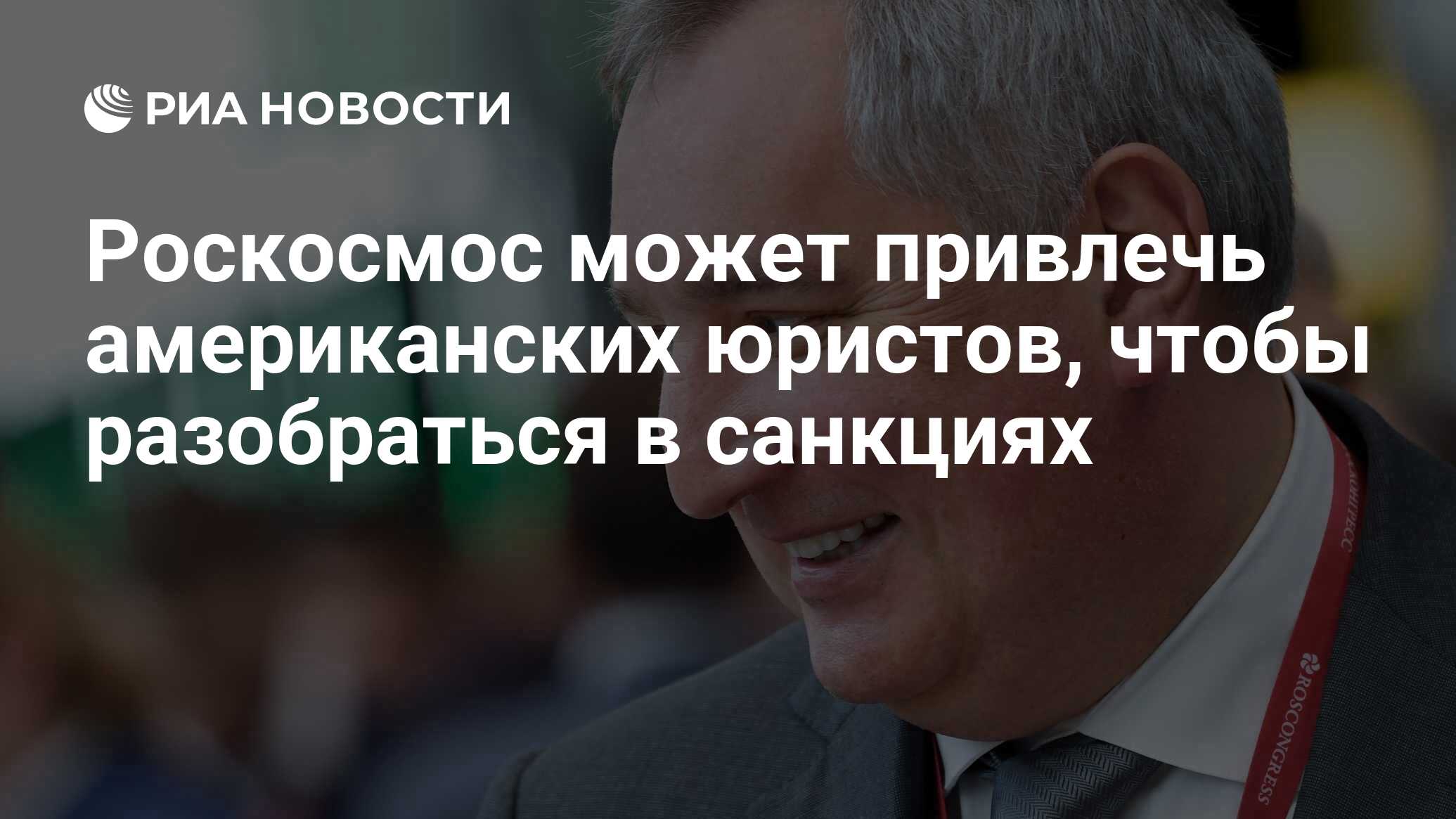 Почему роскосмос. Рогозин парламентская Ассамблея. Заичко Роскосмос. Валерий Заичко Роскосмос. Рогозин ПАСЕ.