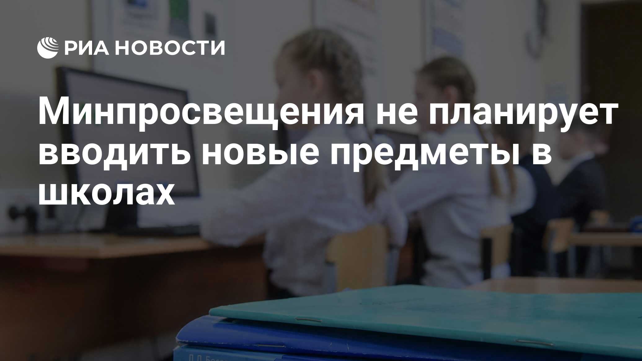 В школе введут новый предмет. Минпросвещения не. Урок цифры. В России введут новые предметы. Урок цифры 26 сентября 2022.