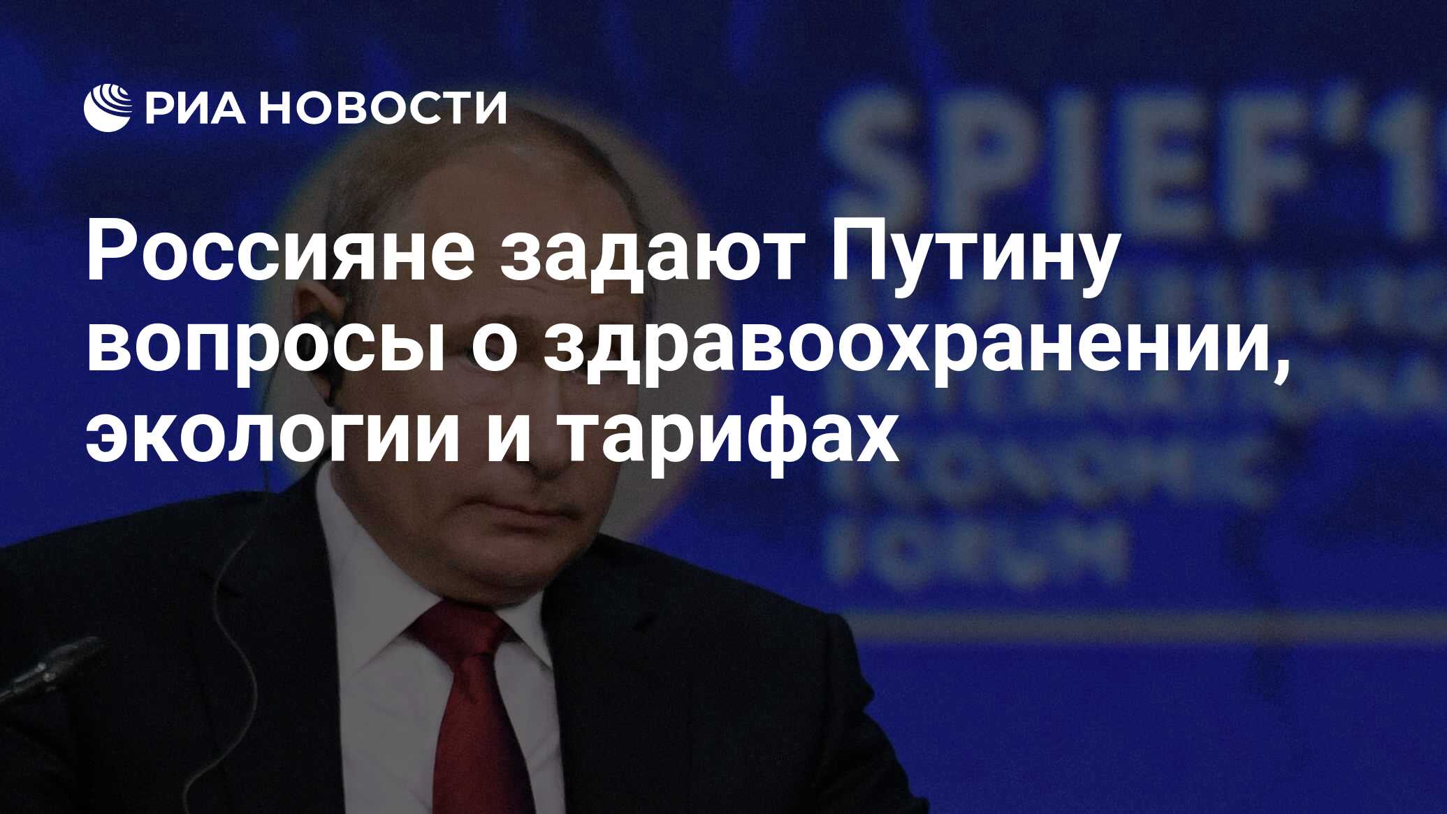 Стратегия здравоохранения до 2025 года. Президент 2025 года. Кто будет президентом России в 2025 году. Стратегия здравоохранения до 2025 тезисы. Экономический форум Питер 2020.Путин участие.