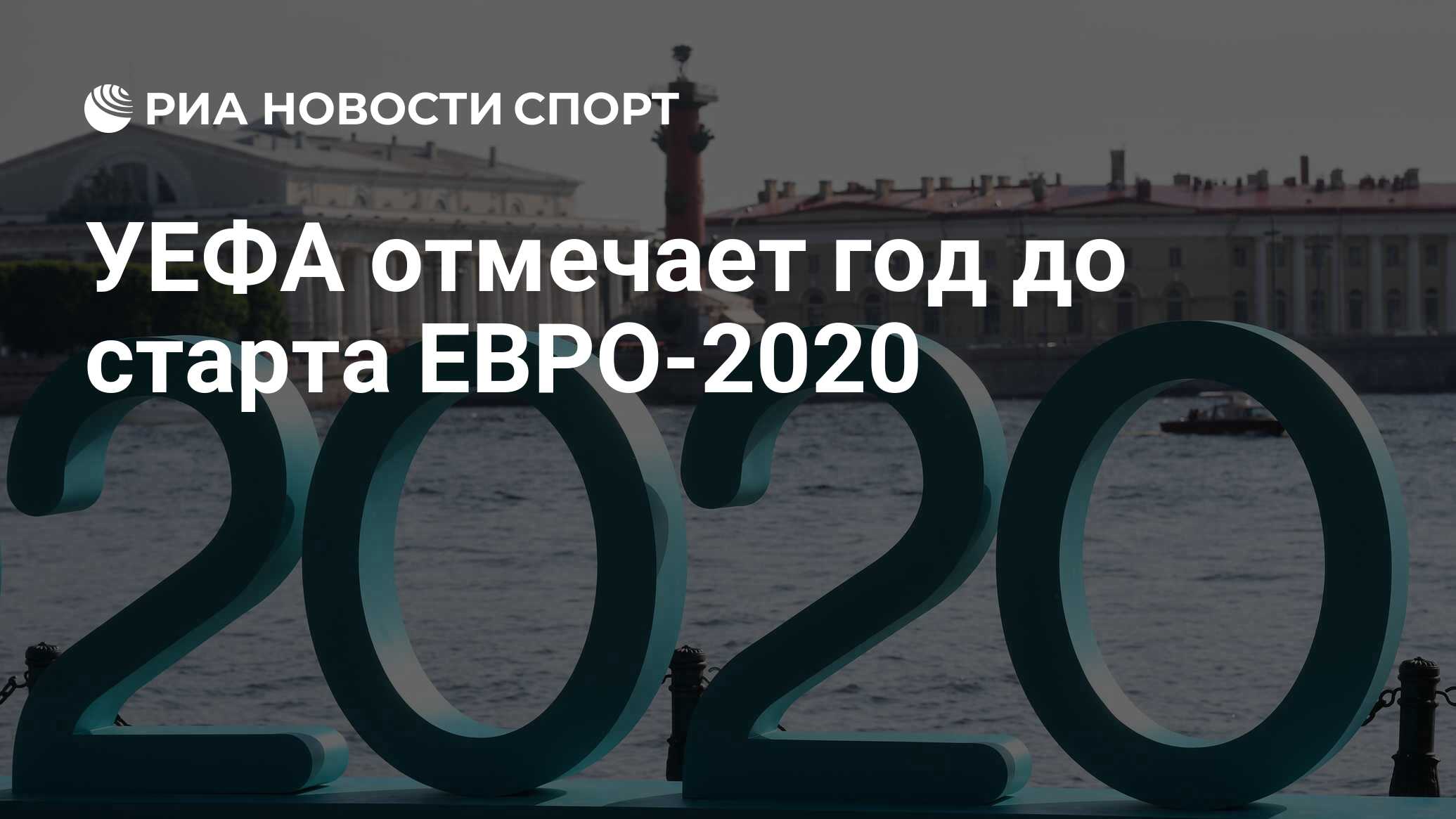 Вместе 2020. Инсталяции в городе к евро 2020. Пара дней до старта евро.