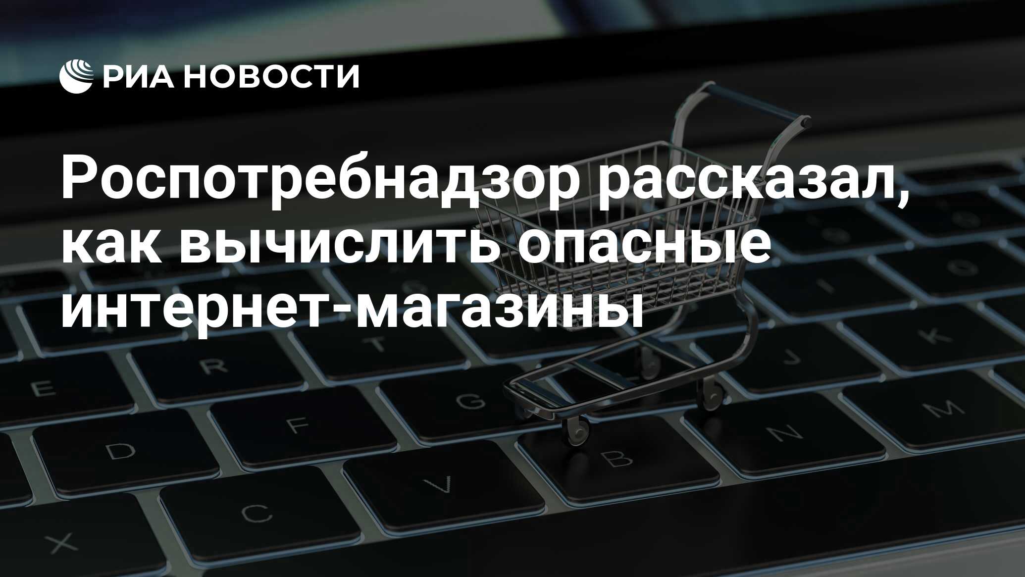 Товар роспотребнадзор