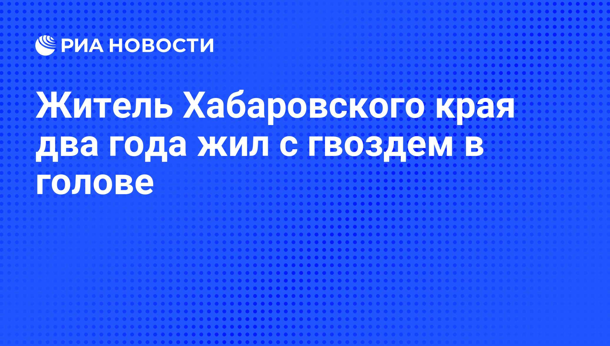 Карта жителя хабаровского края