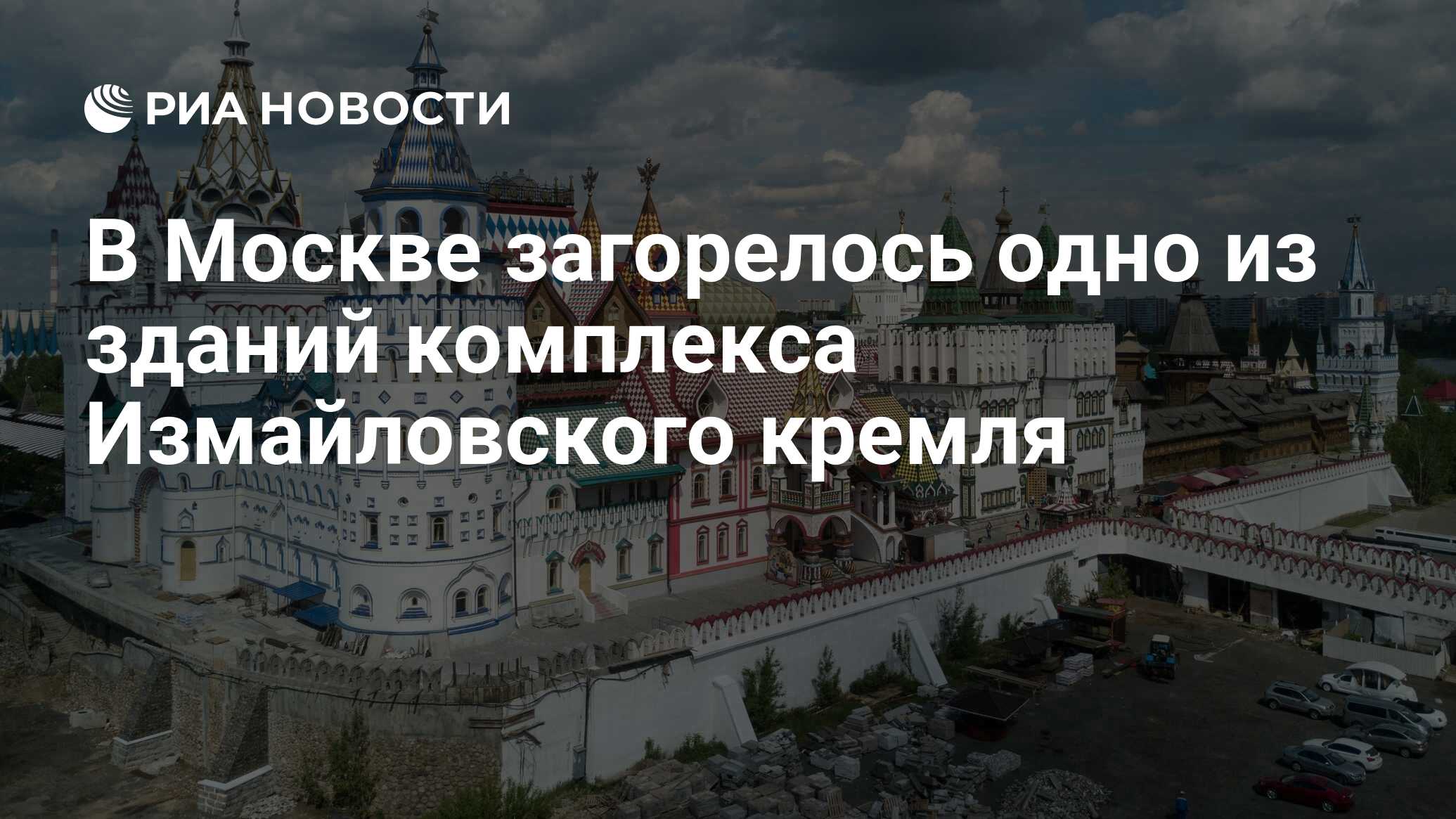 Кремль в измайлово. Измайловский Кремль Москва. Культурно-развлекательный комплекс «Кремль в Измайлово». КРК Измайловский Кремль. Культурный комплекс «Кремль в Измайлово».