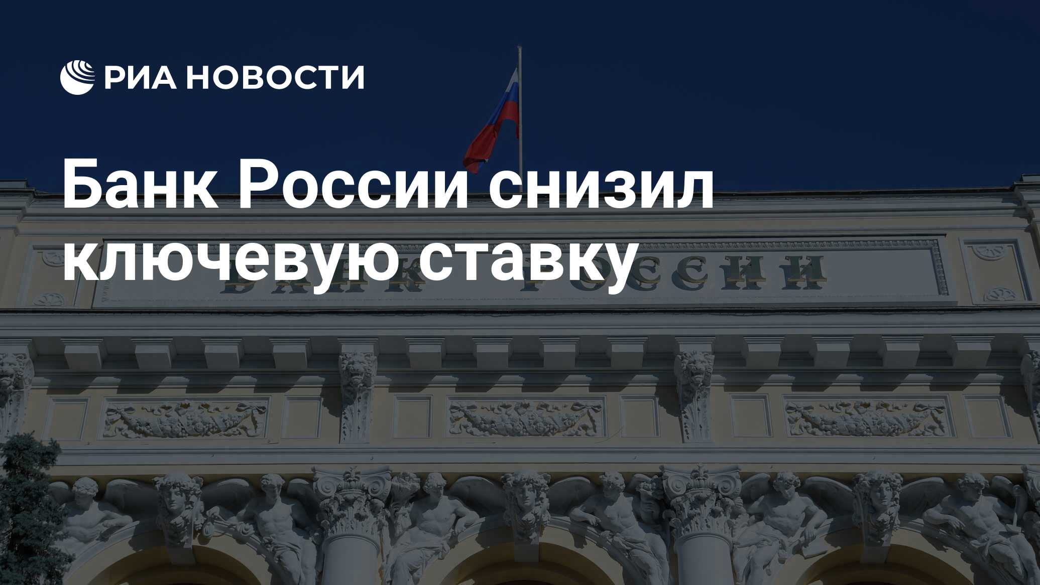 1 центральный банк рф устанавливает ключевую ставку