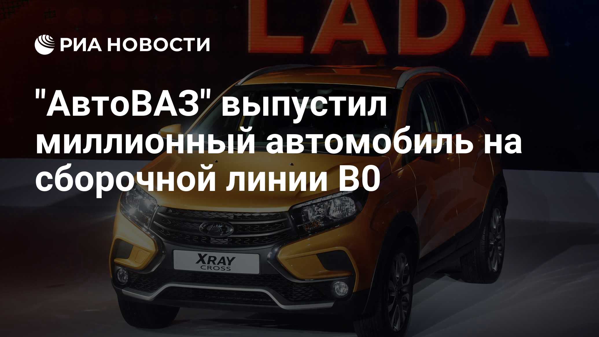 АвтоВАЗ