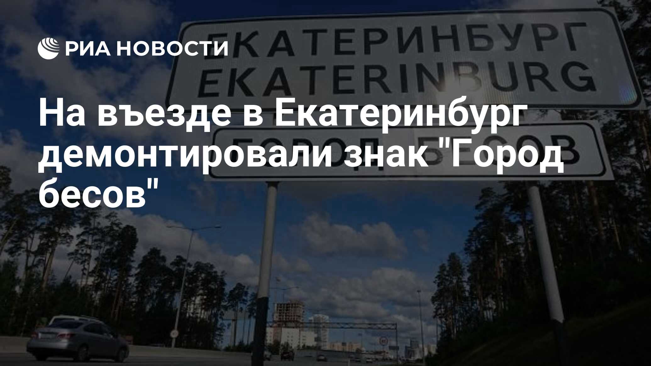 фото въезда в екатеринбург