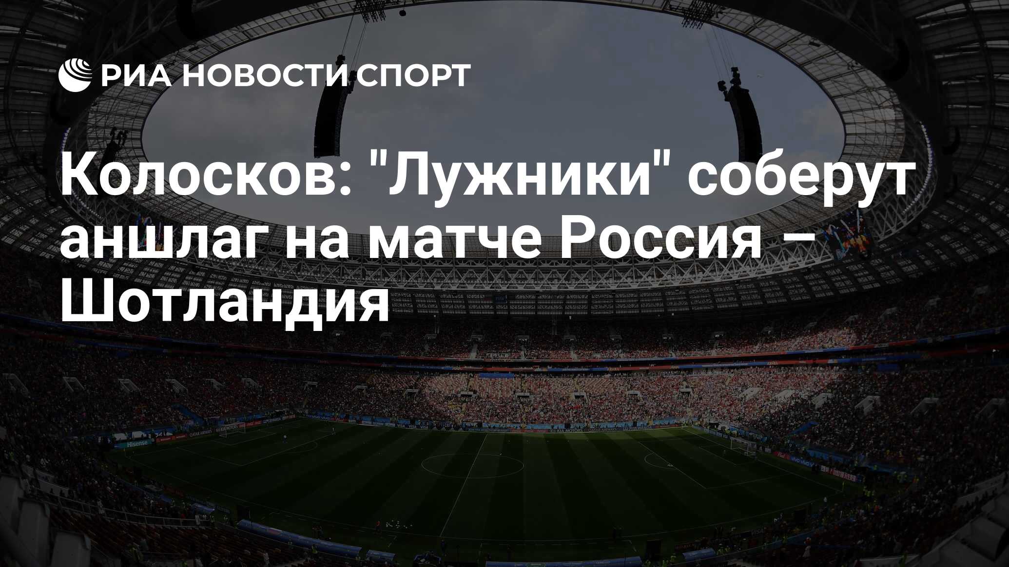 сколько собирает лужники человек