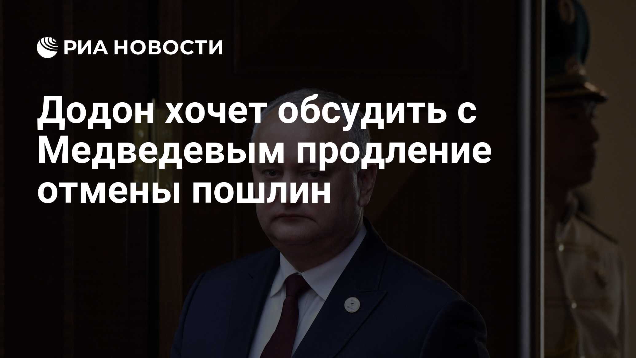 Когда отменят пошлину. Когда отменят пошлину