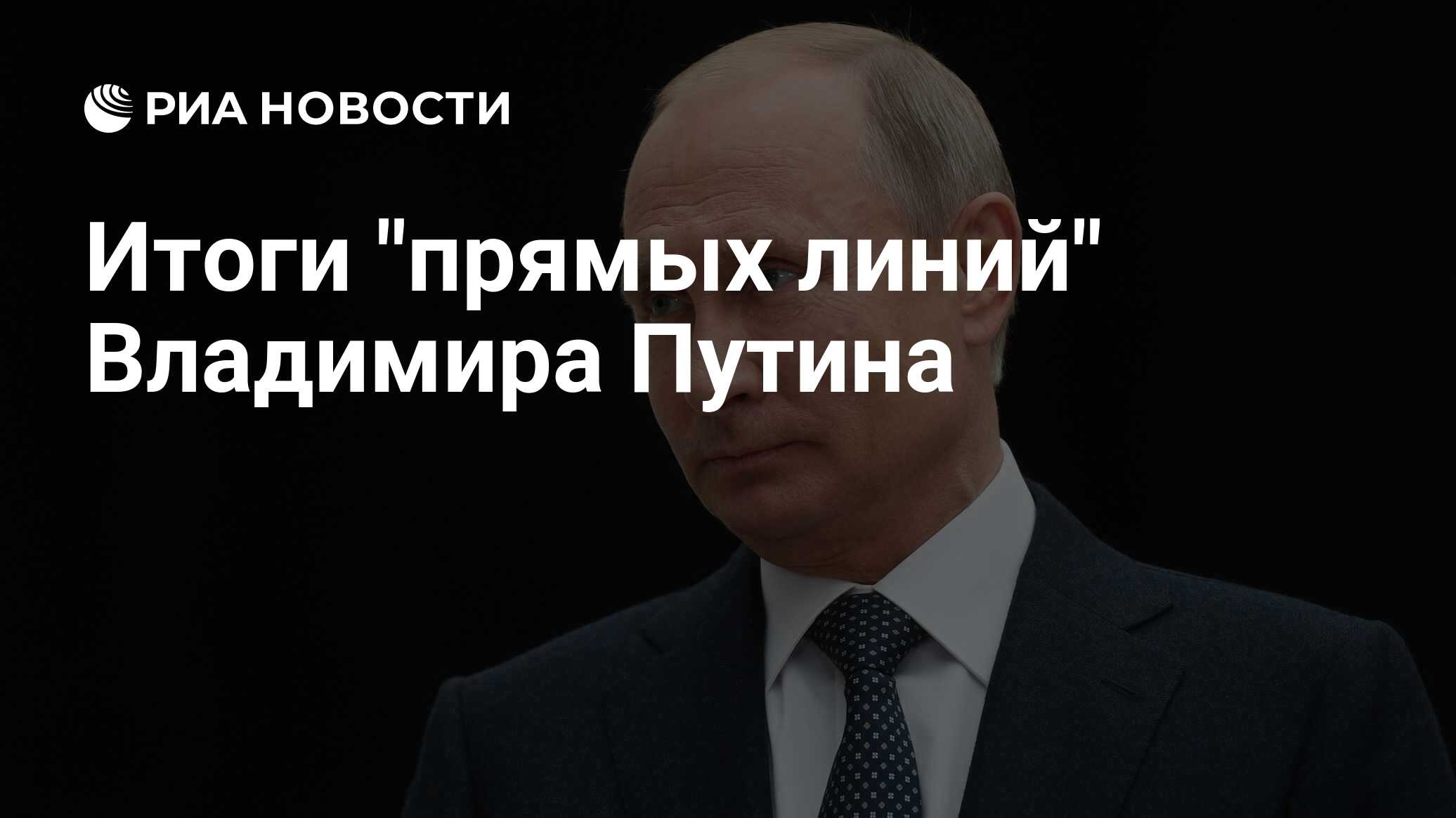 Итоги прямой линии с путиным. Как до нашего президента дозвониться. Пенсионерке не дозвонившийся до Путина.