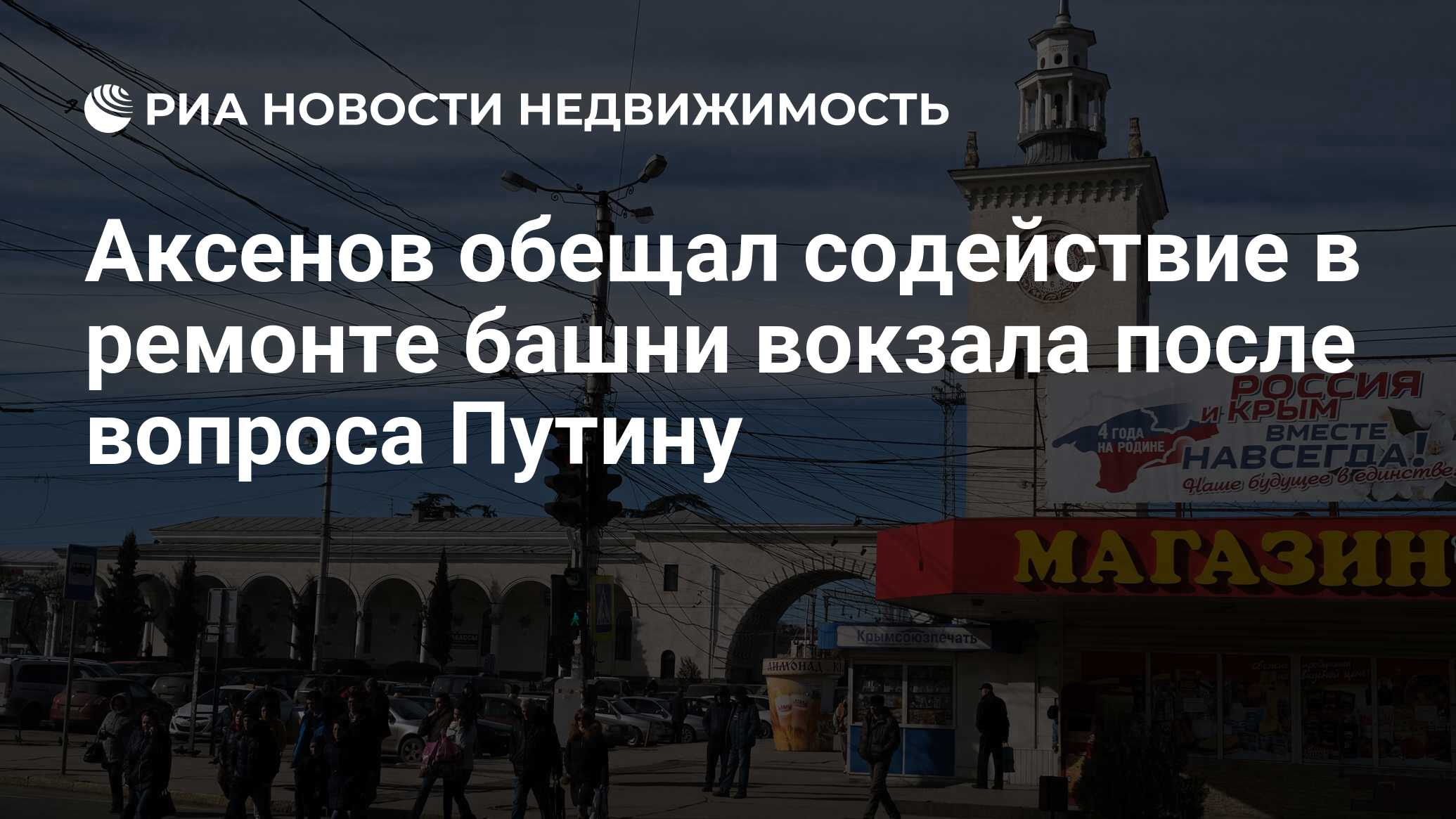 В крым с какого вокзала в москве