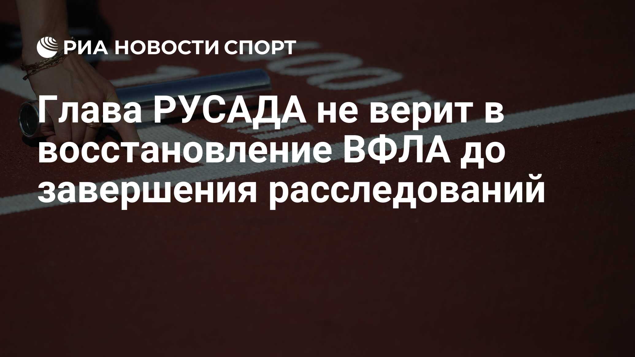 Спортсмен получил травму русада ответ