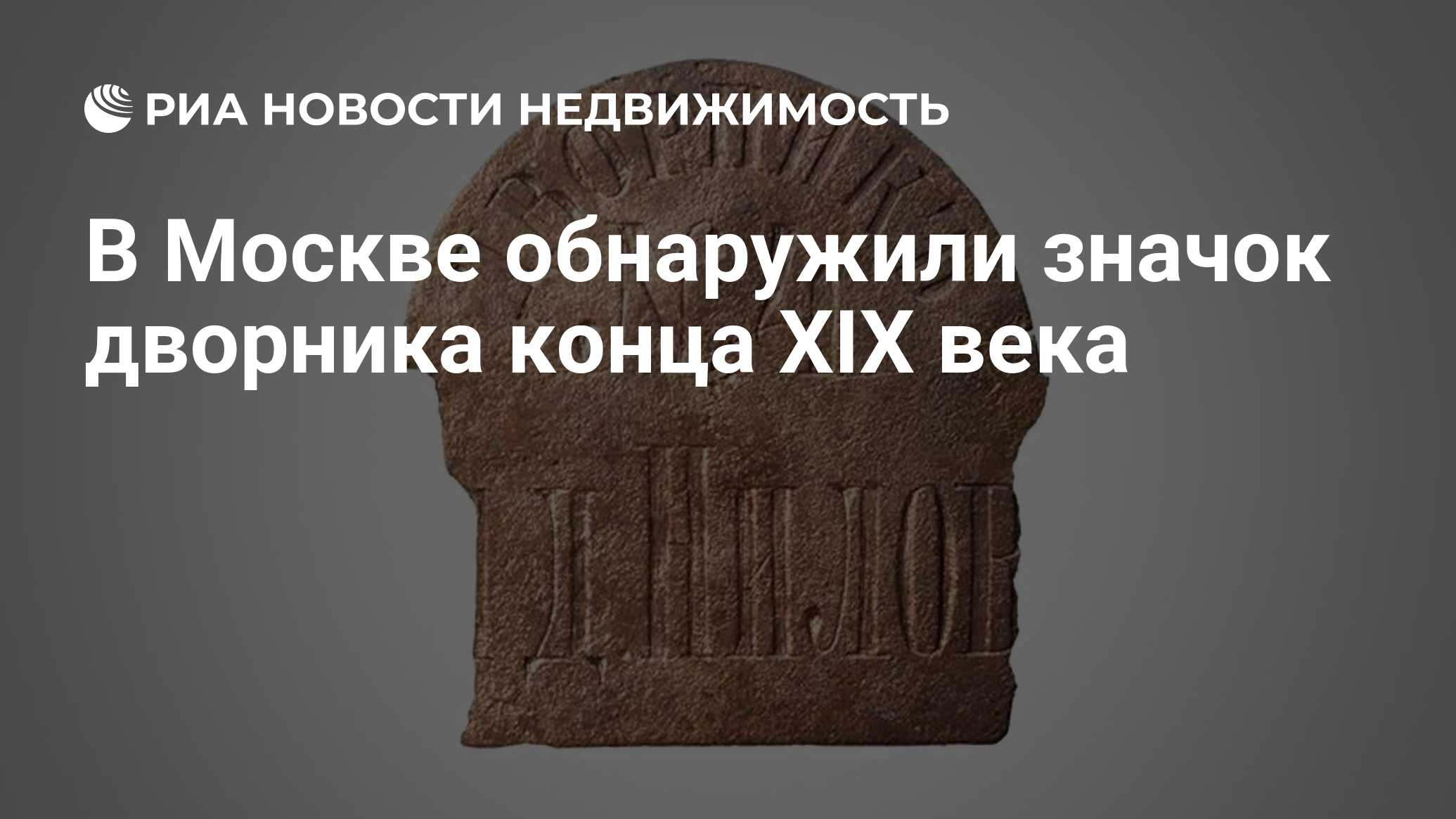 В москве обнаружен