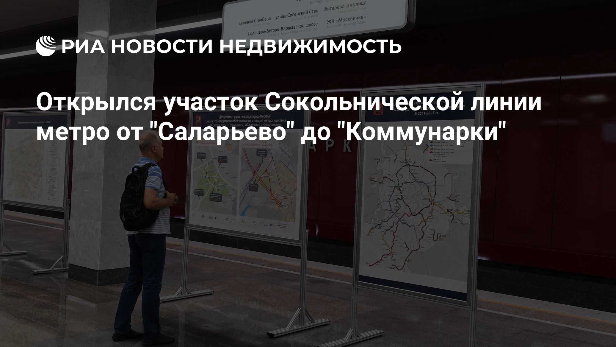 Открылся участок Сокольнической линии метро от 