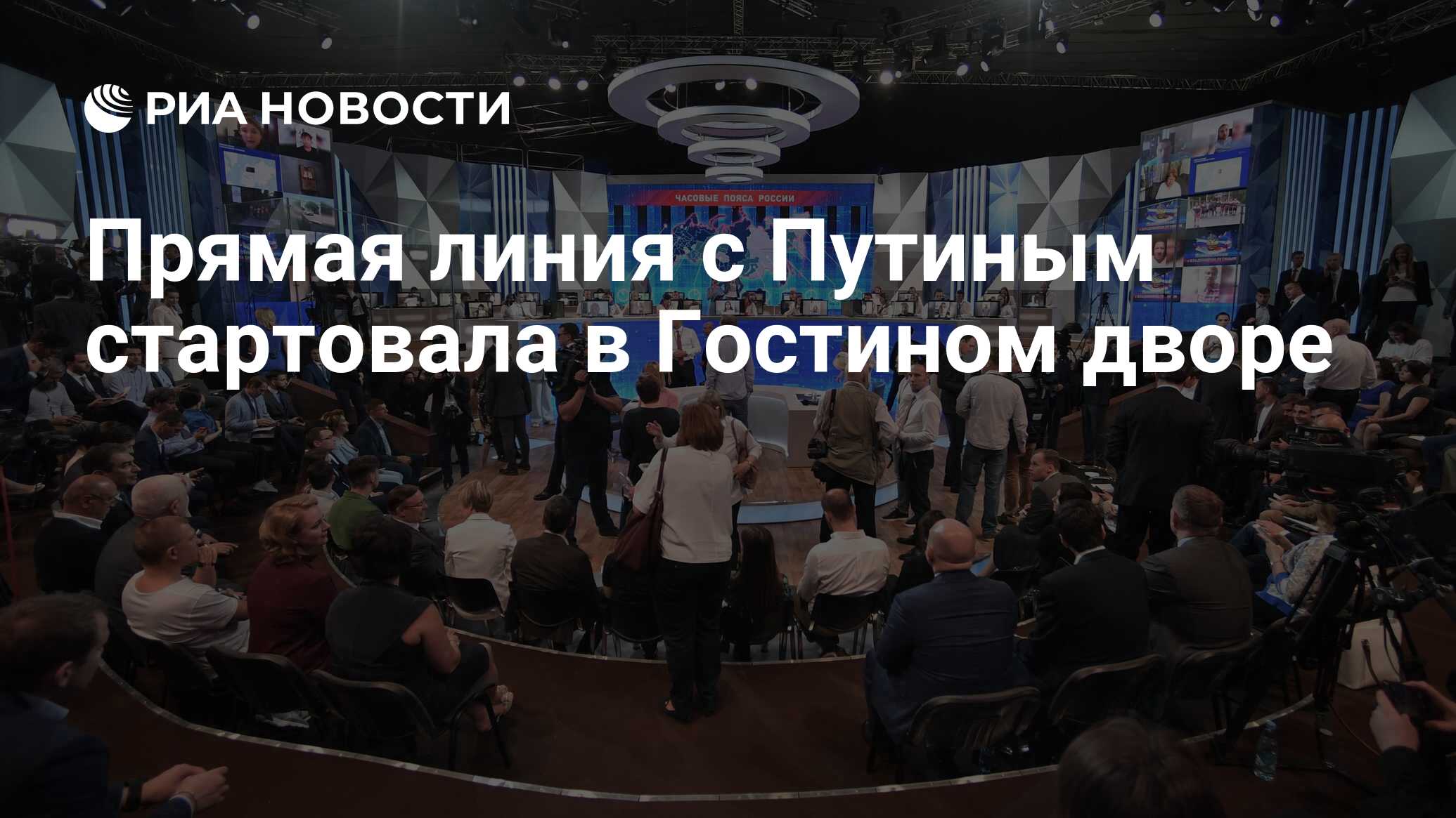 Прямая линия с путиным время 14 декабря. Прямая линия с путиным время 14 декабря