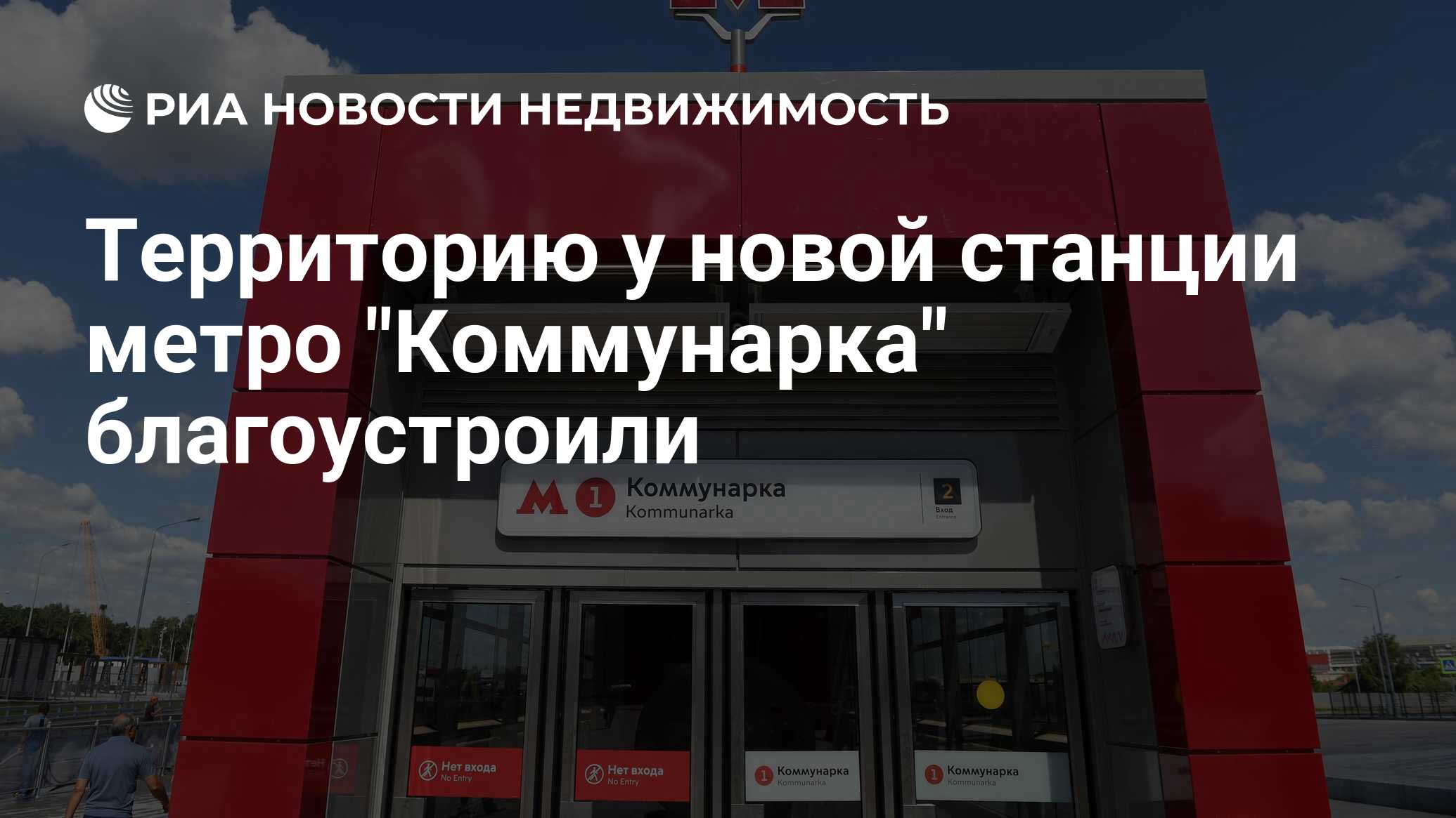 Территорию у новой станции метро 