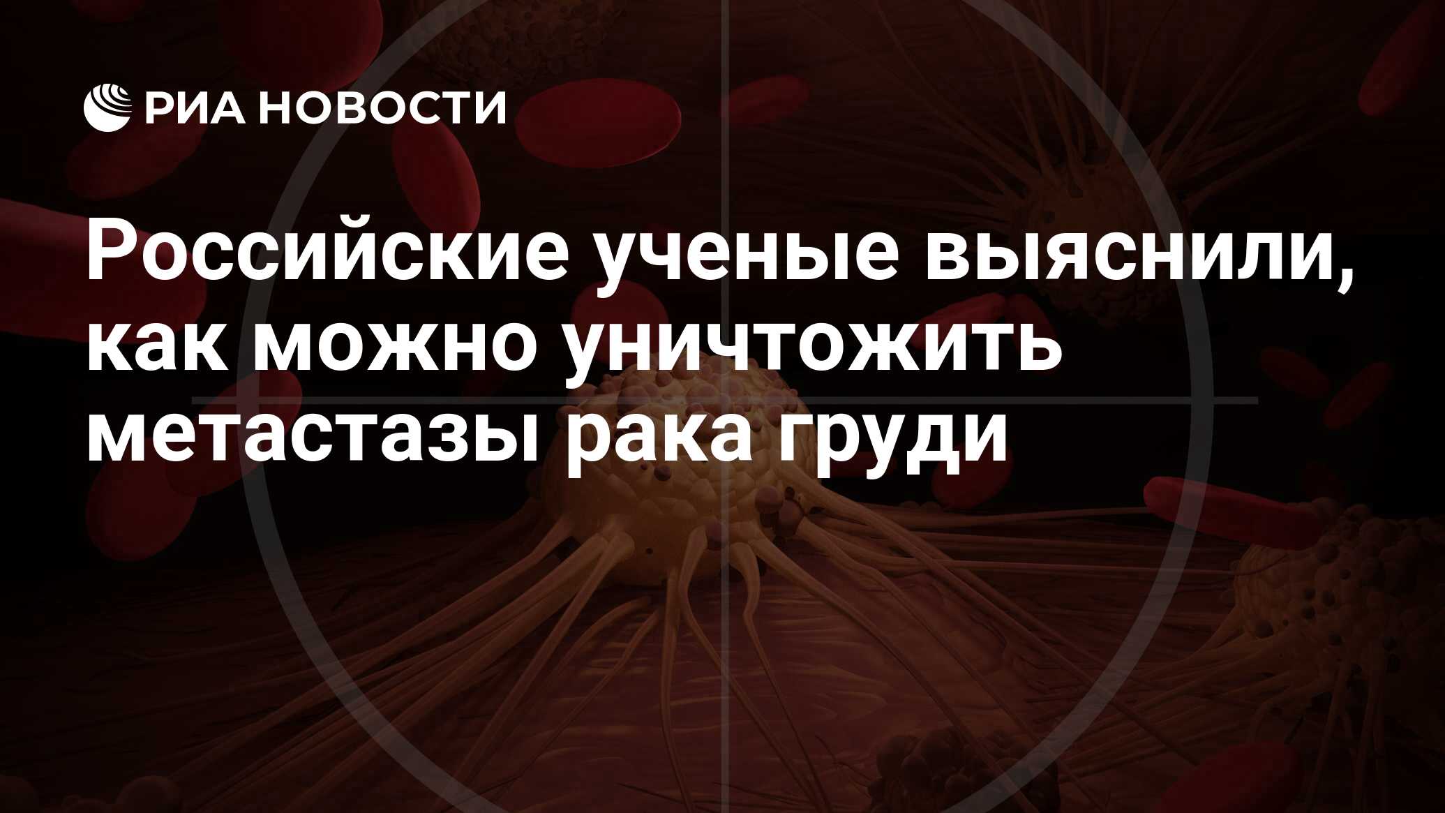 Рак фонд. Рак фонд