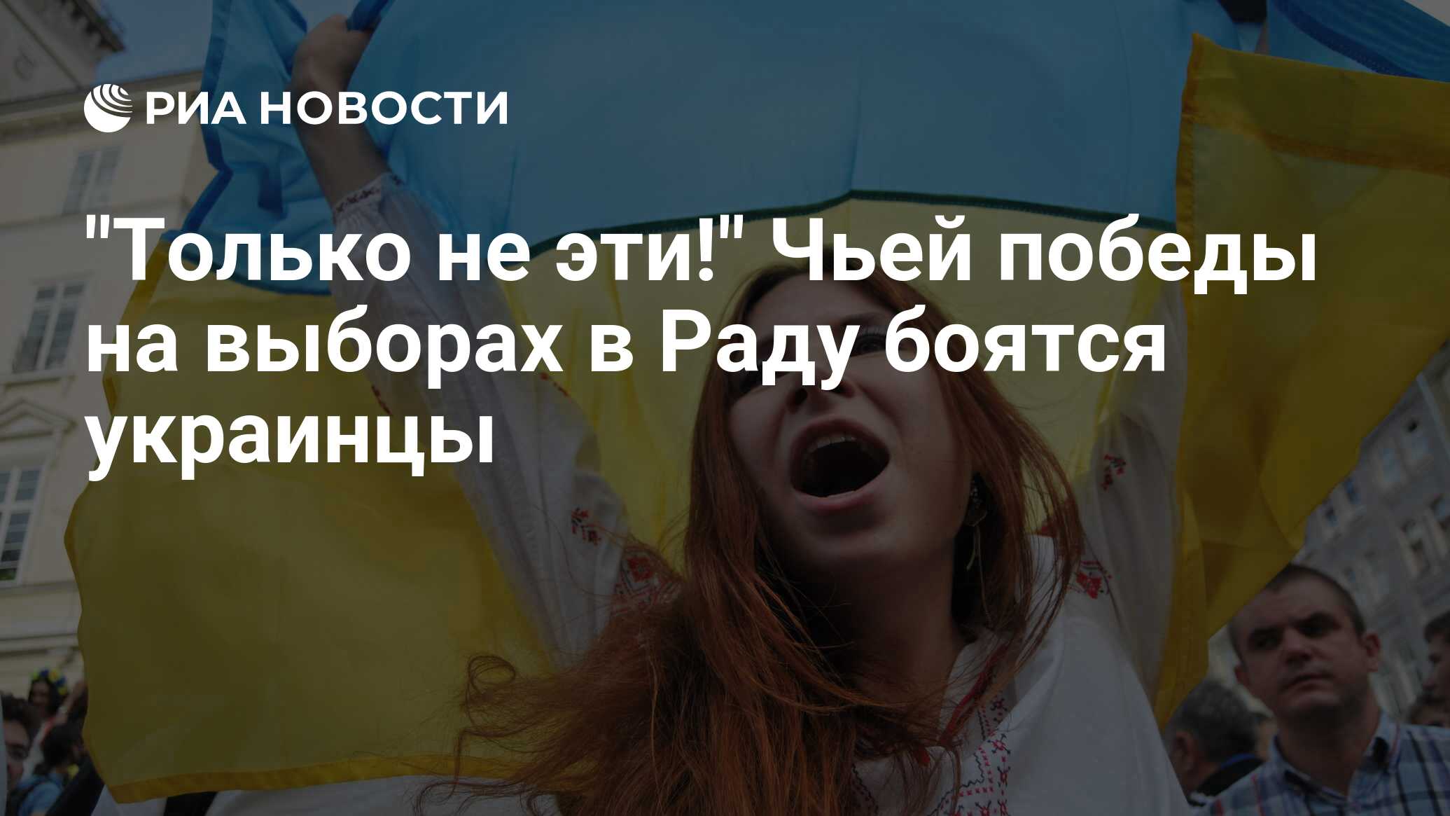 Боюсь украинцев. Украинцы боятся. Кого боятся украинцы. Чего боятся украинцы.