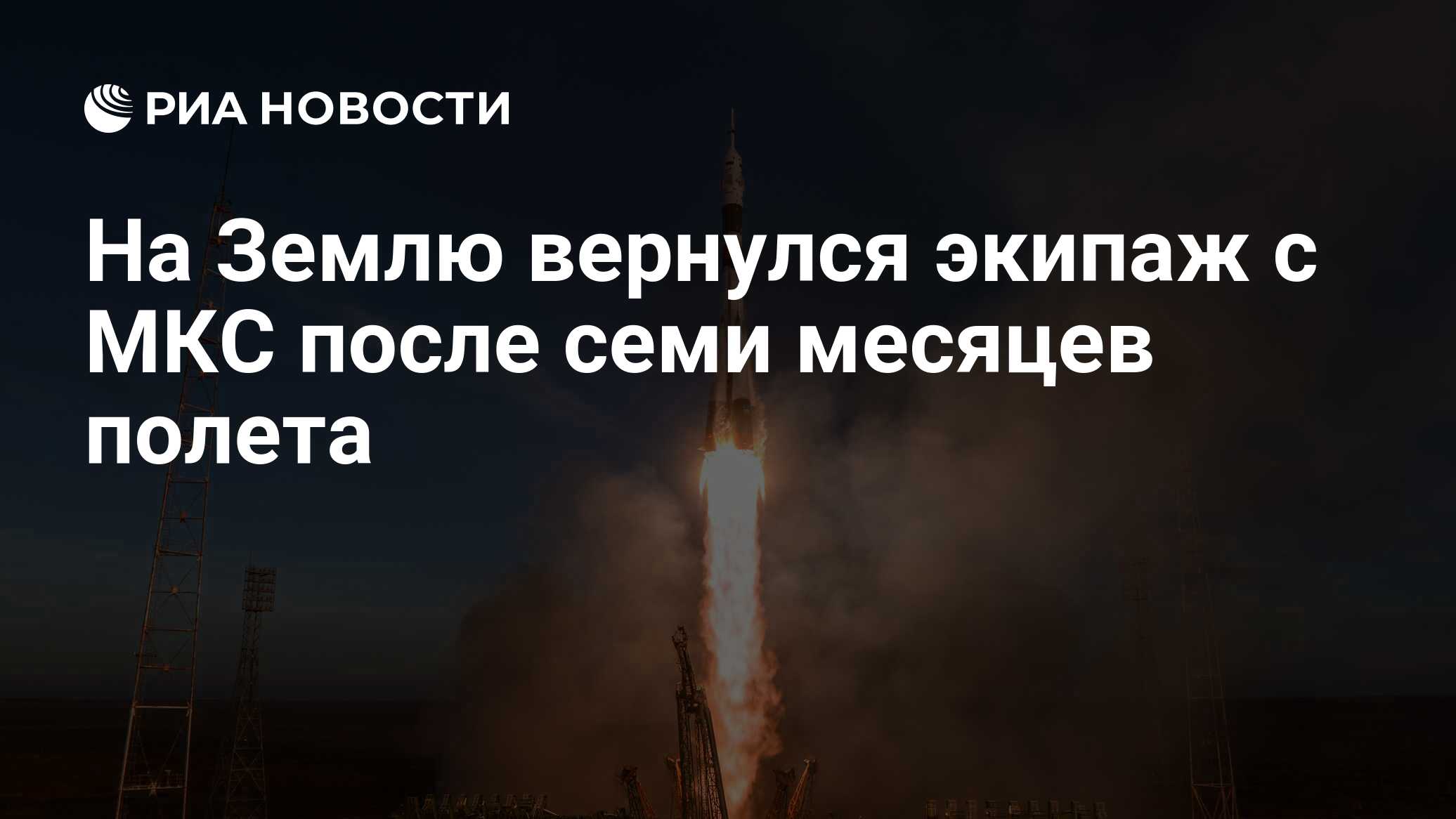 Вернуться на землю один из
