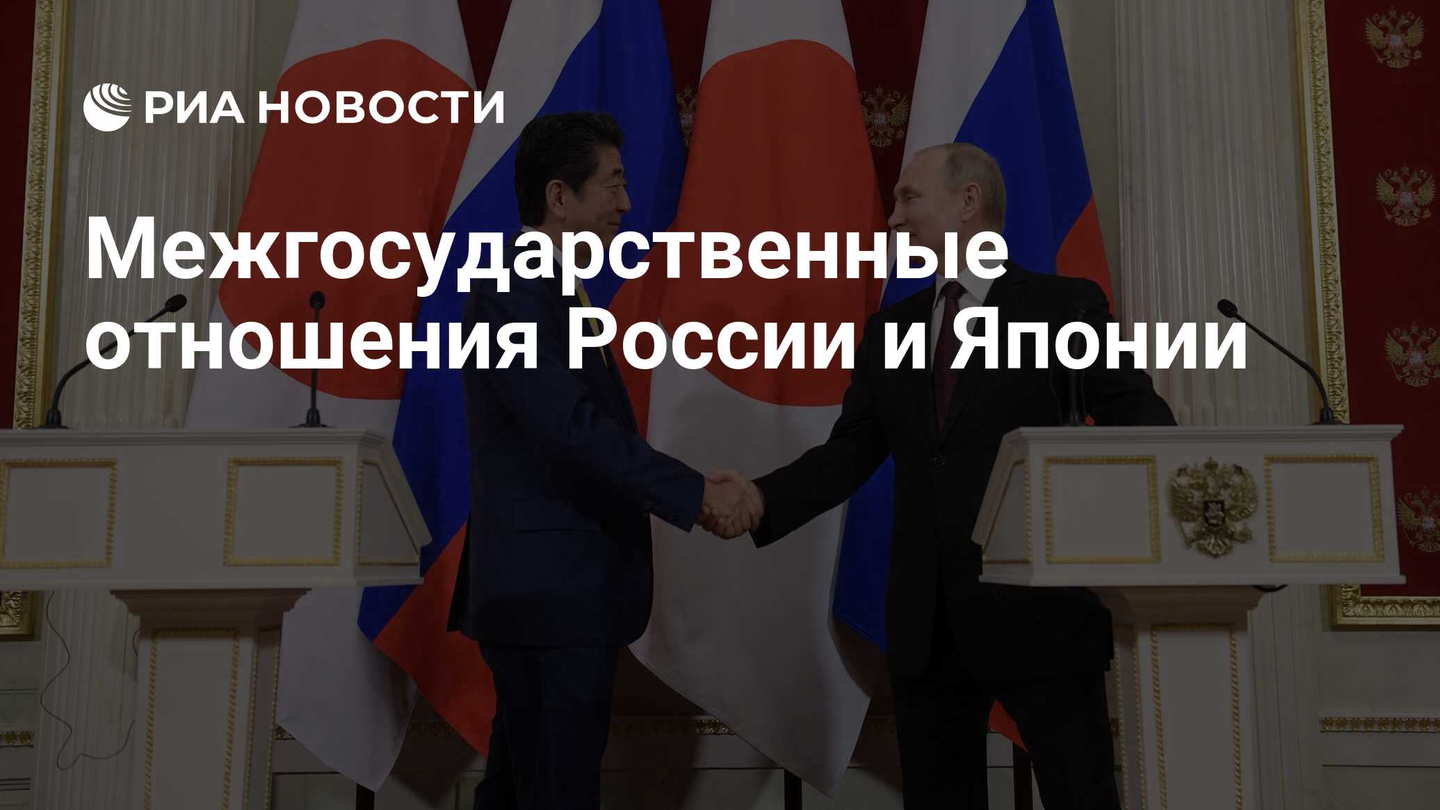 Курсовая работа: Россия и Япония: состояние и перспективы взаимоотношений